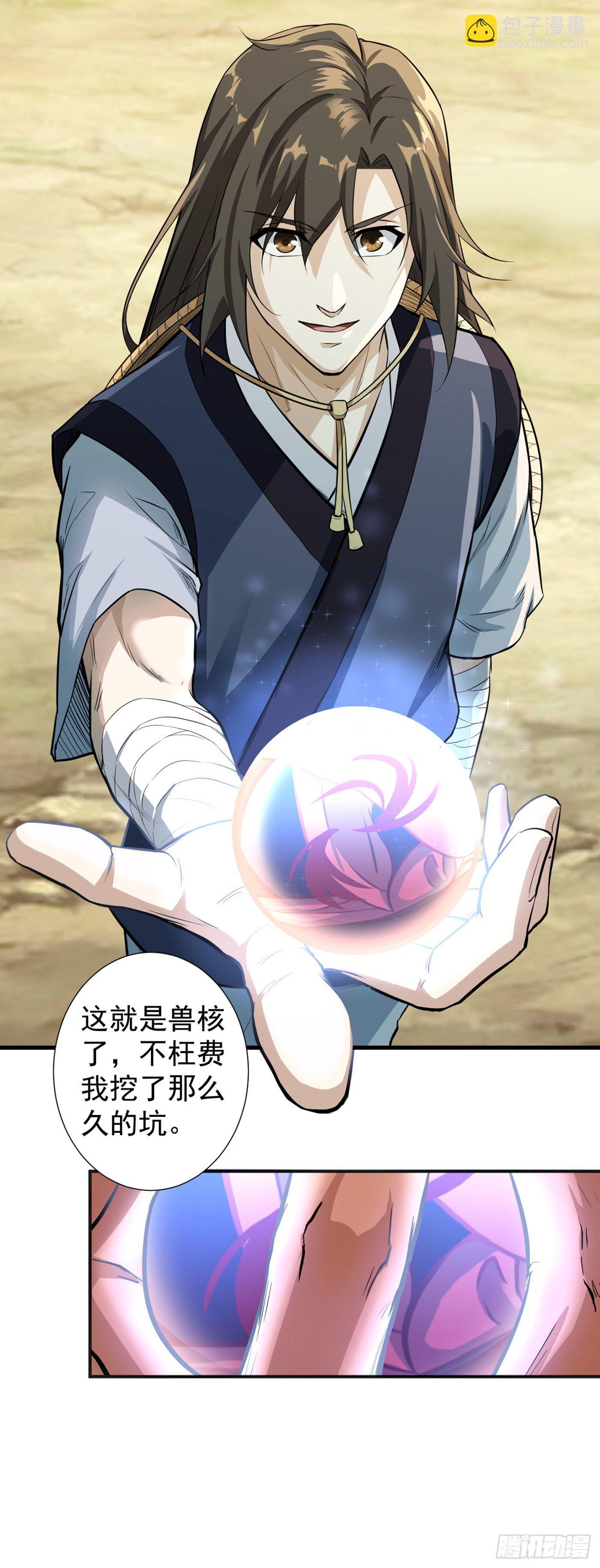 武神至尊 - 第14話 獲取獸核 - 4