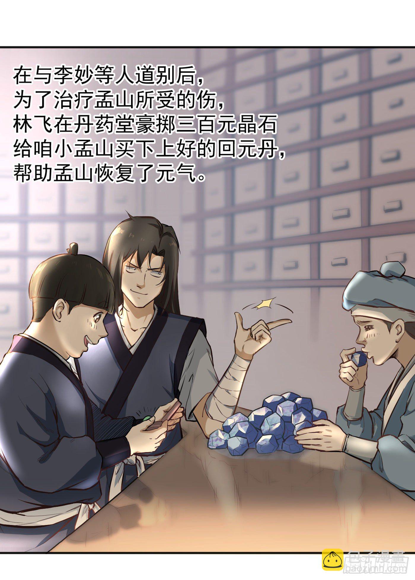 武神至尊 - 第14話 獲取獸核 - 3