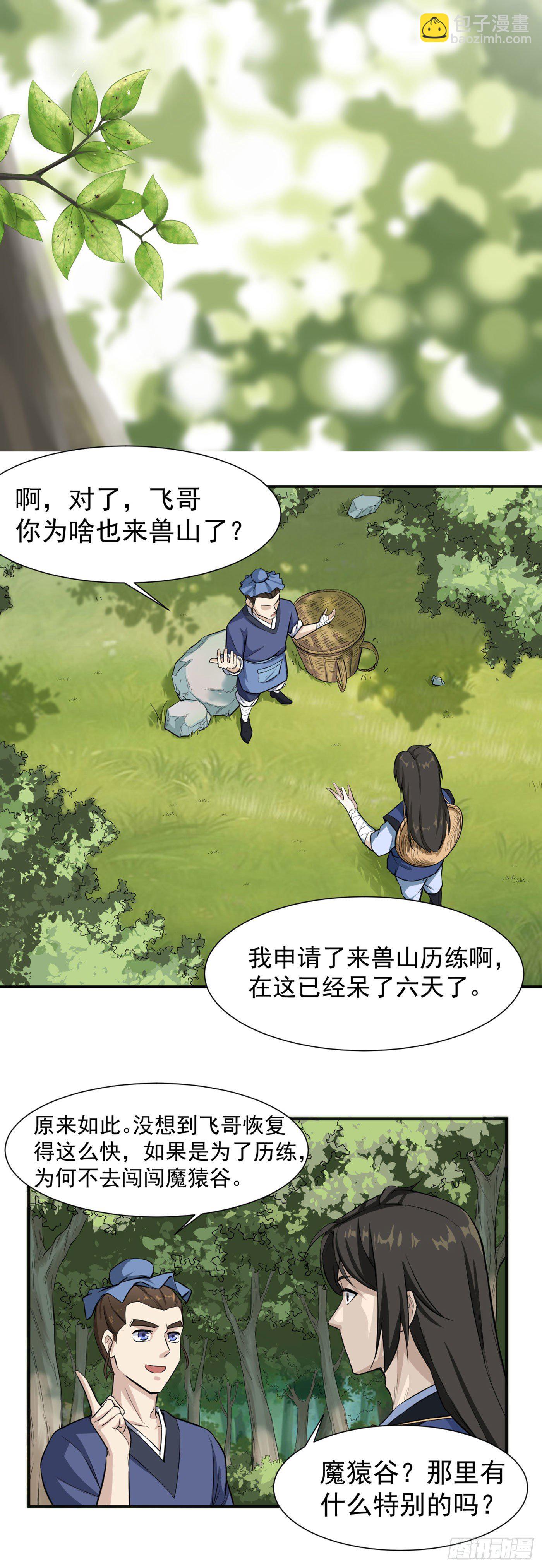 武神至尊 - 第16話 欲闖魔猿谷 - 1