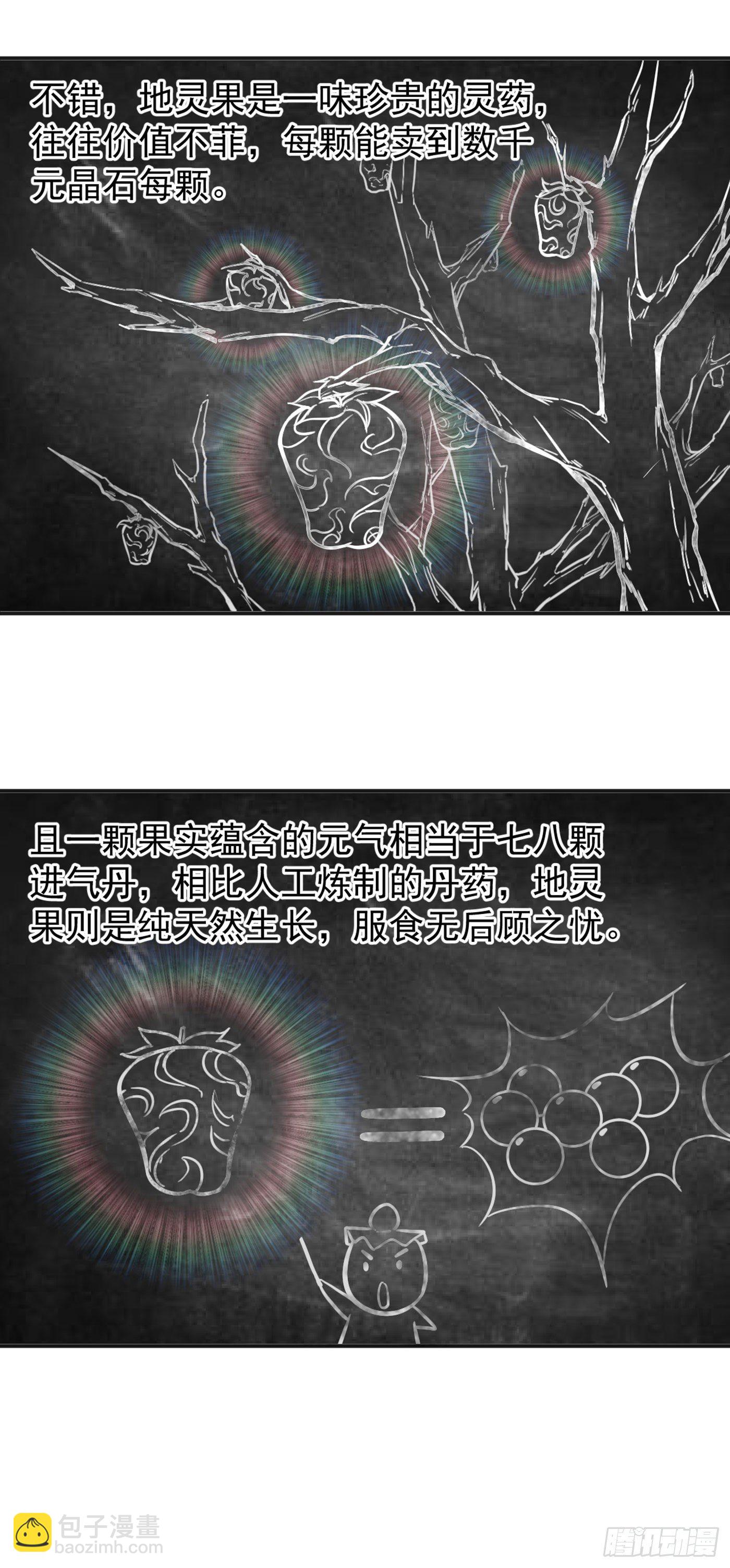 武神至尊 - 第16話 欲闖魔猿谷 - 3