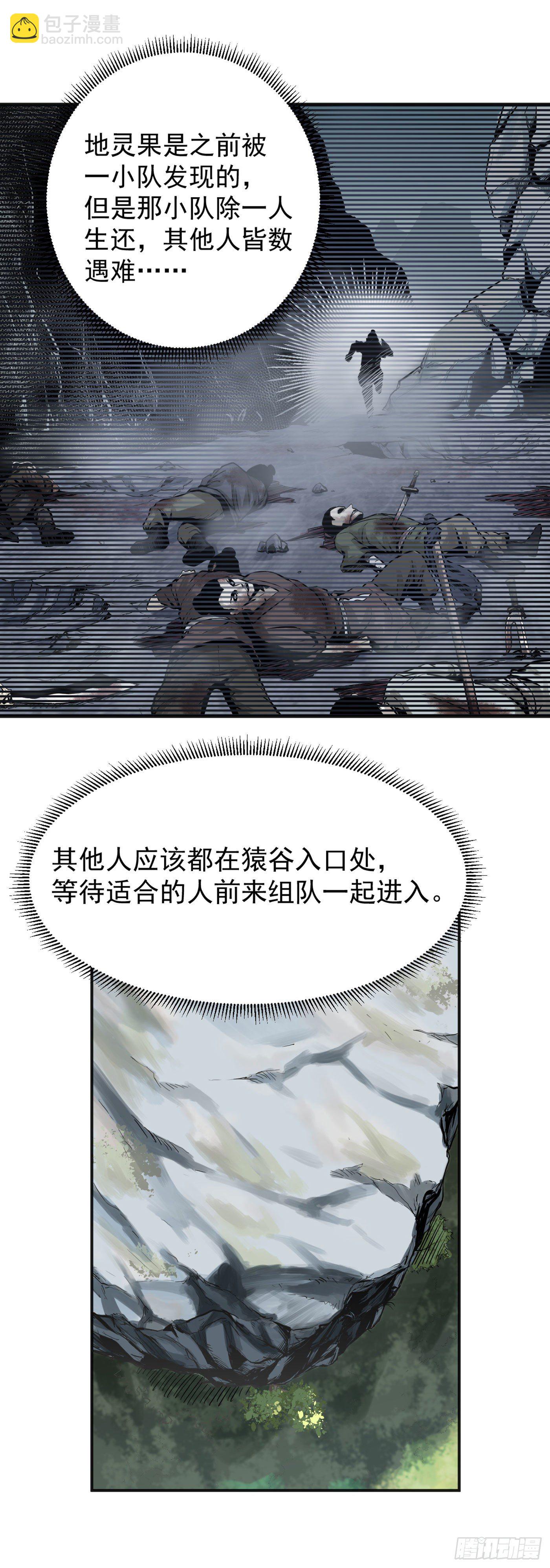 武神至尊 - 第16話 欲闖魔猿谷 - 1