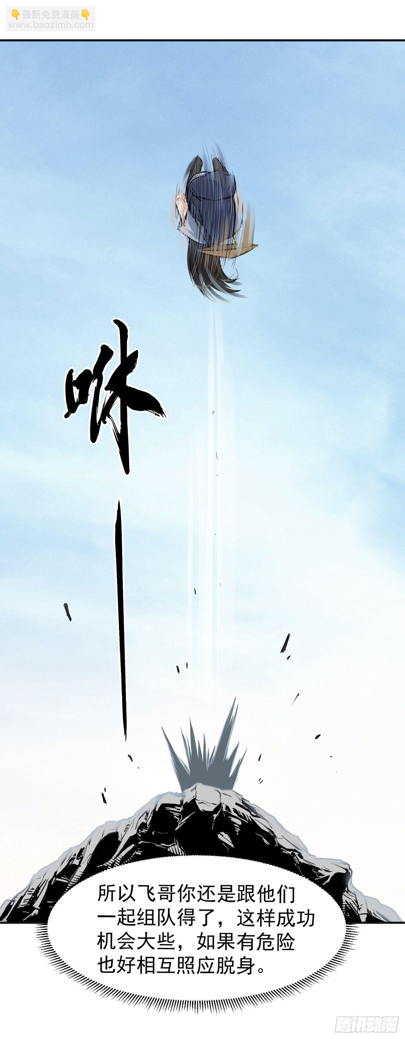 武神至尊 - 第16話 欲闖魔猿谷 - 2