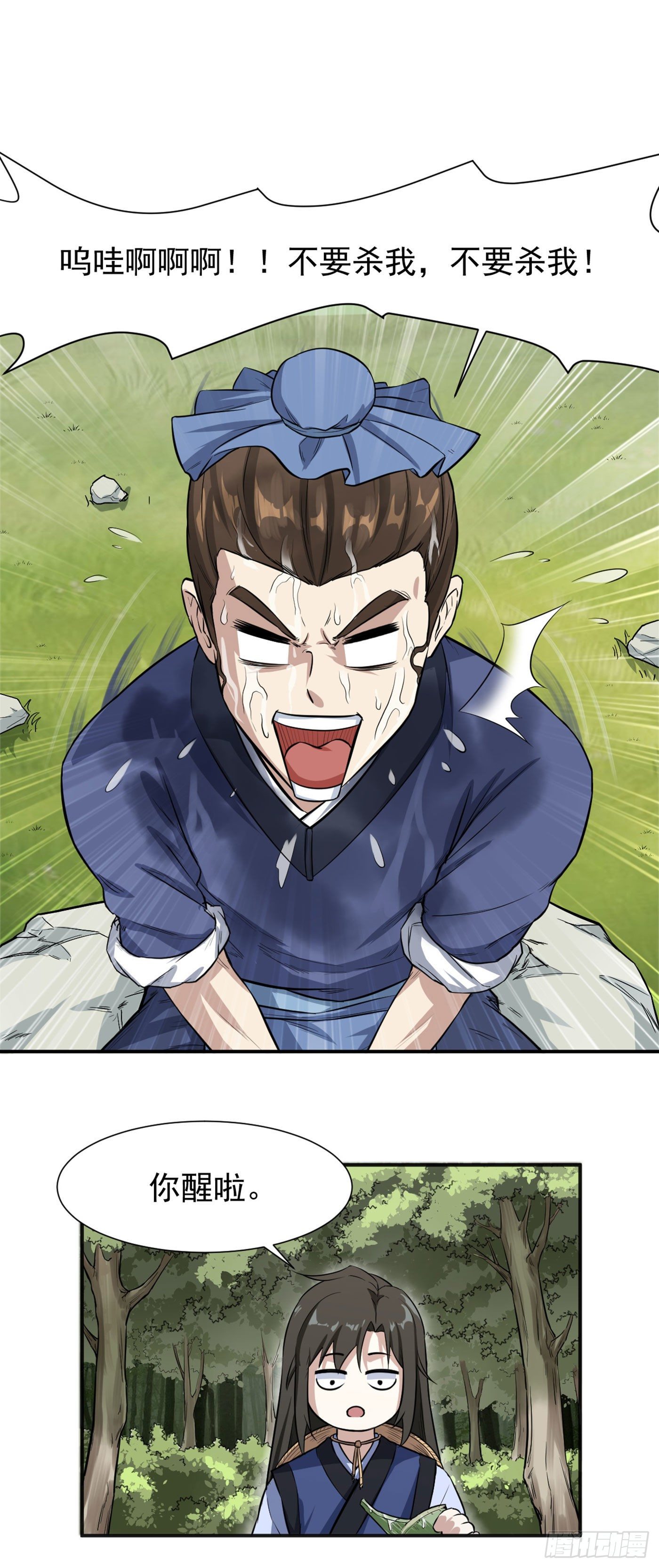 武神至尊 - 第16話 欲闖魔猿谷 - 2