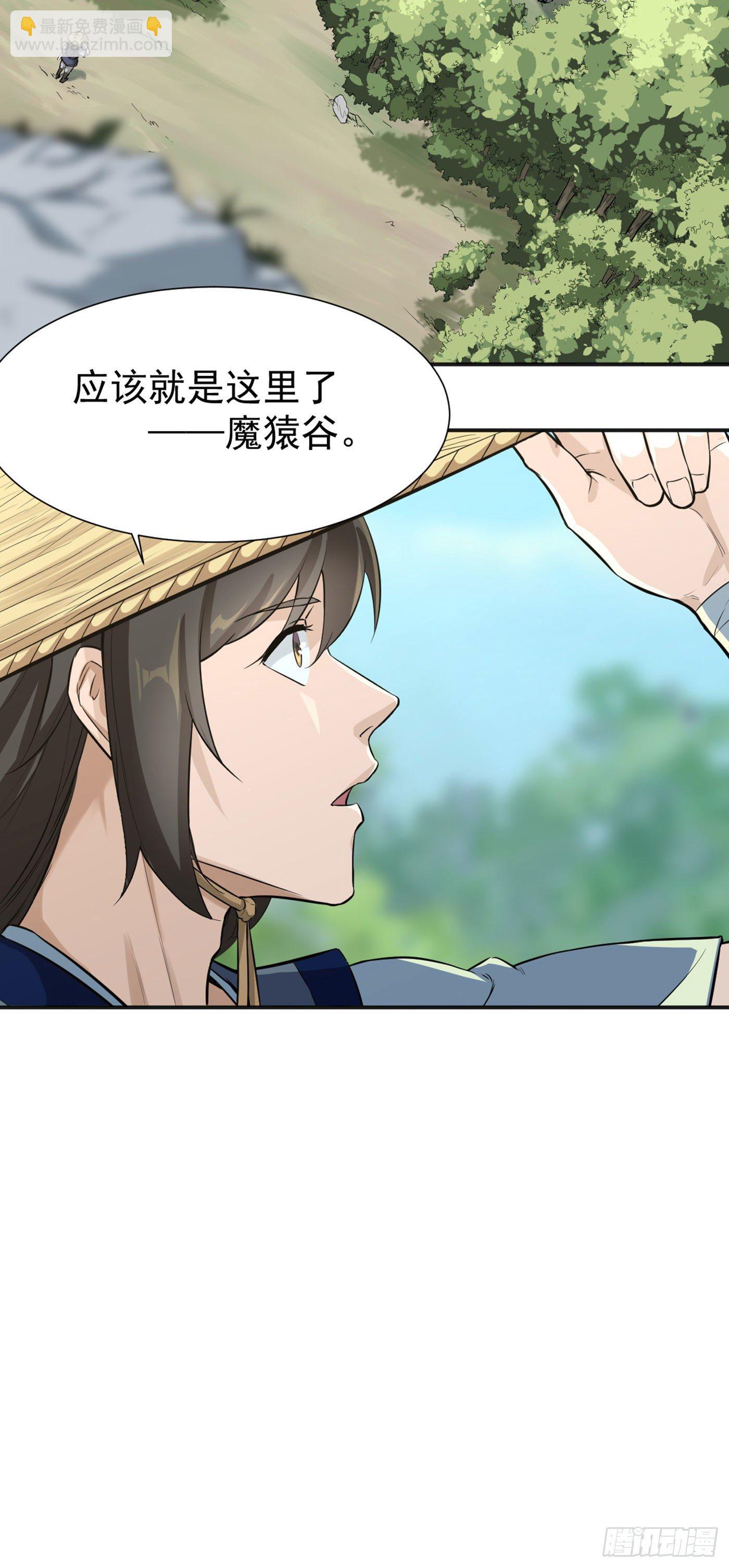 武神至尊 - 第16話 欲闖魔猿谷 - 5