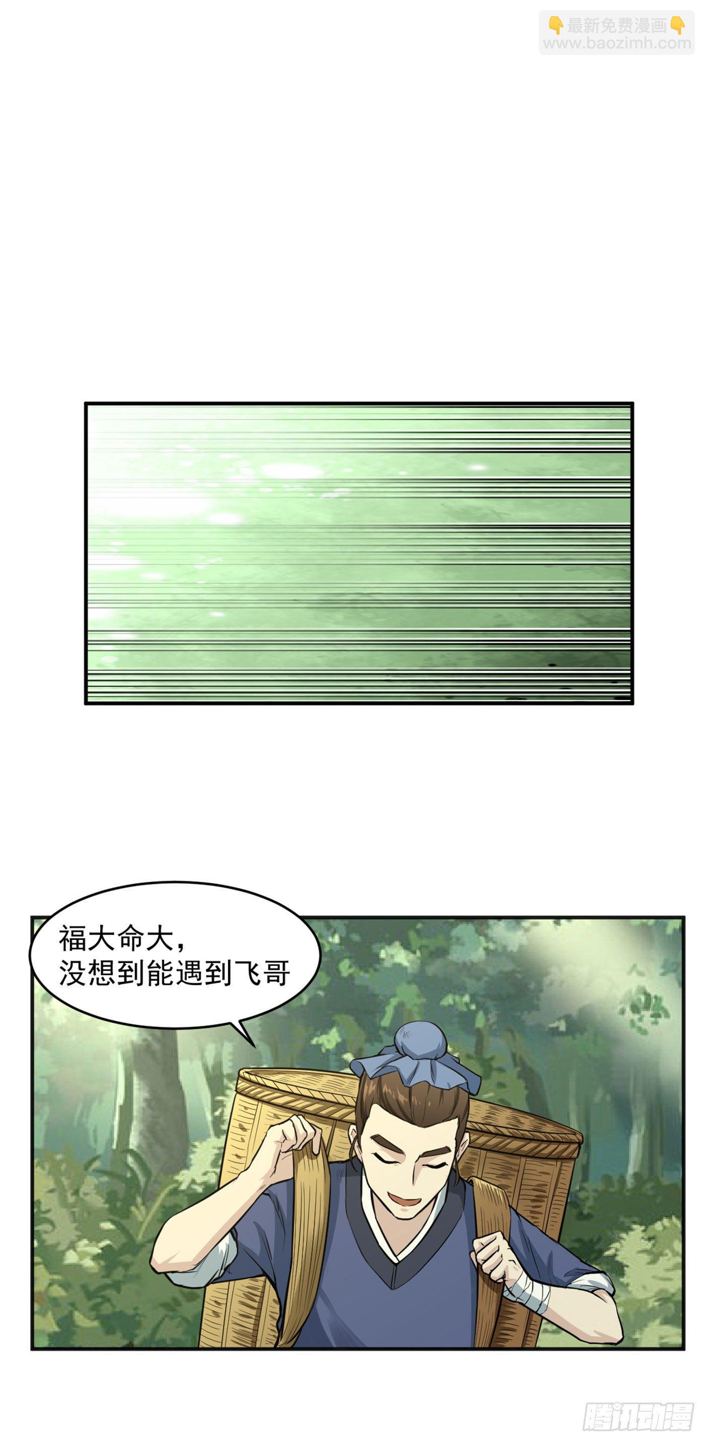 武神至尊 - 第16話 欲闖魔猿谷 - 1