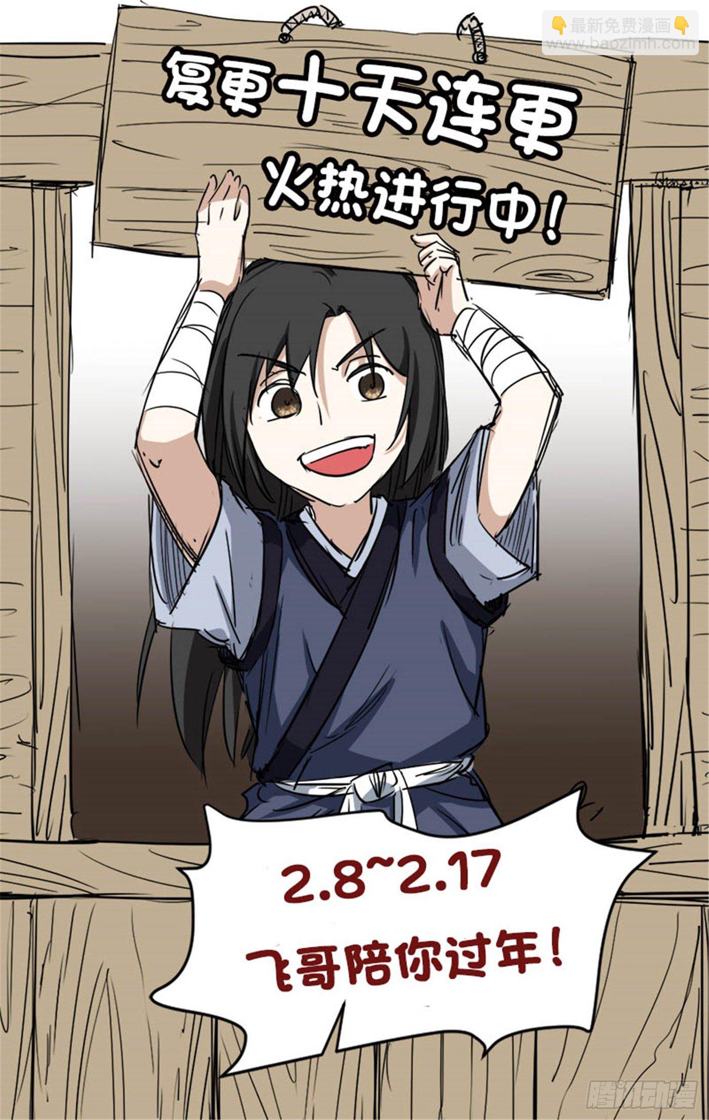 武神至尊 - 第16話 欲闖魔猿谷 - 3