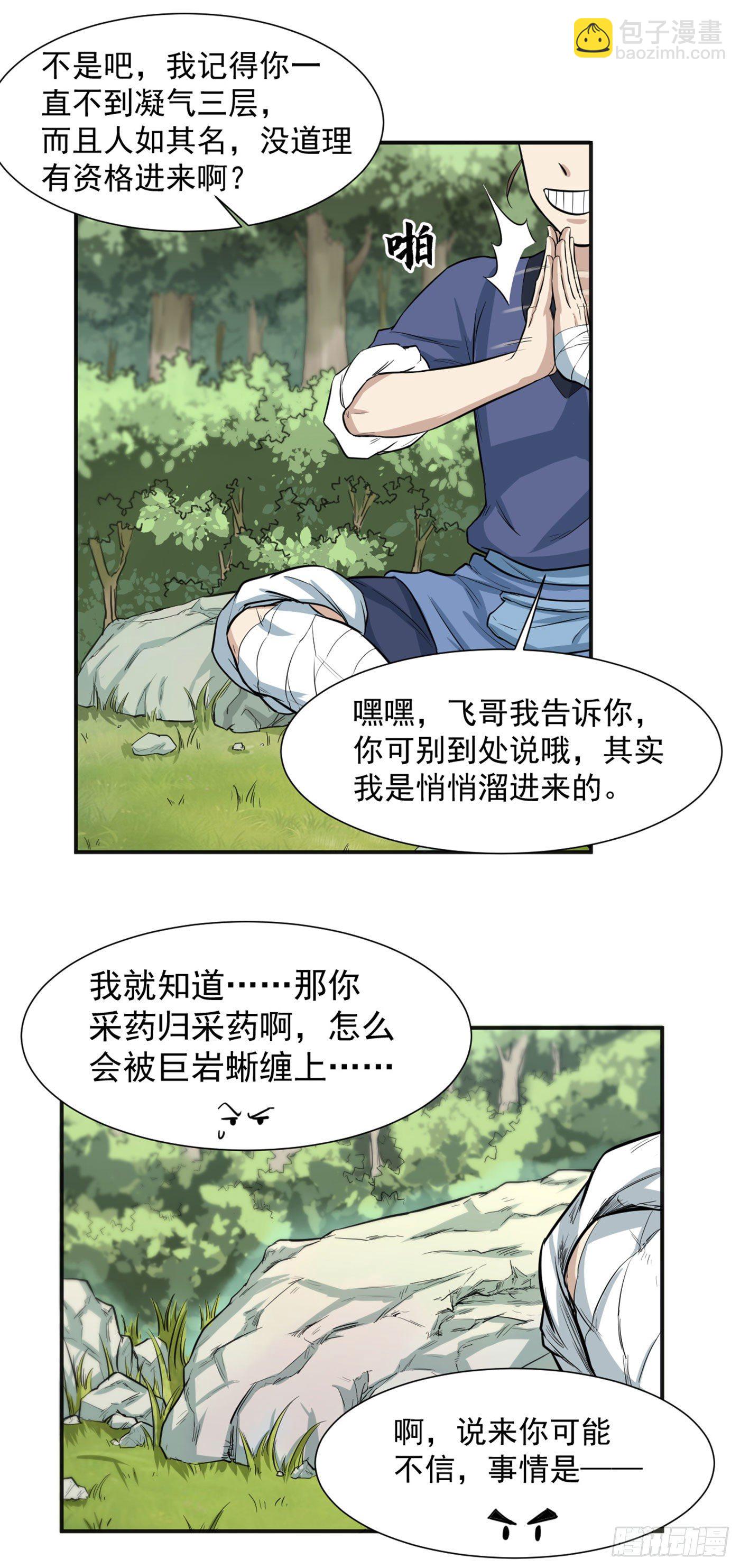 武神至尊 - 第16話 欲闖魔猿谷 - 4