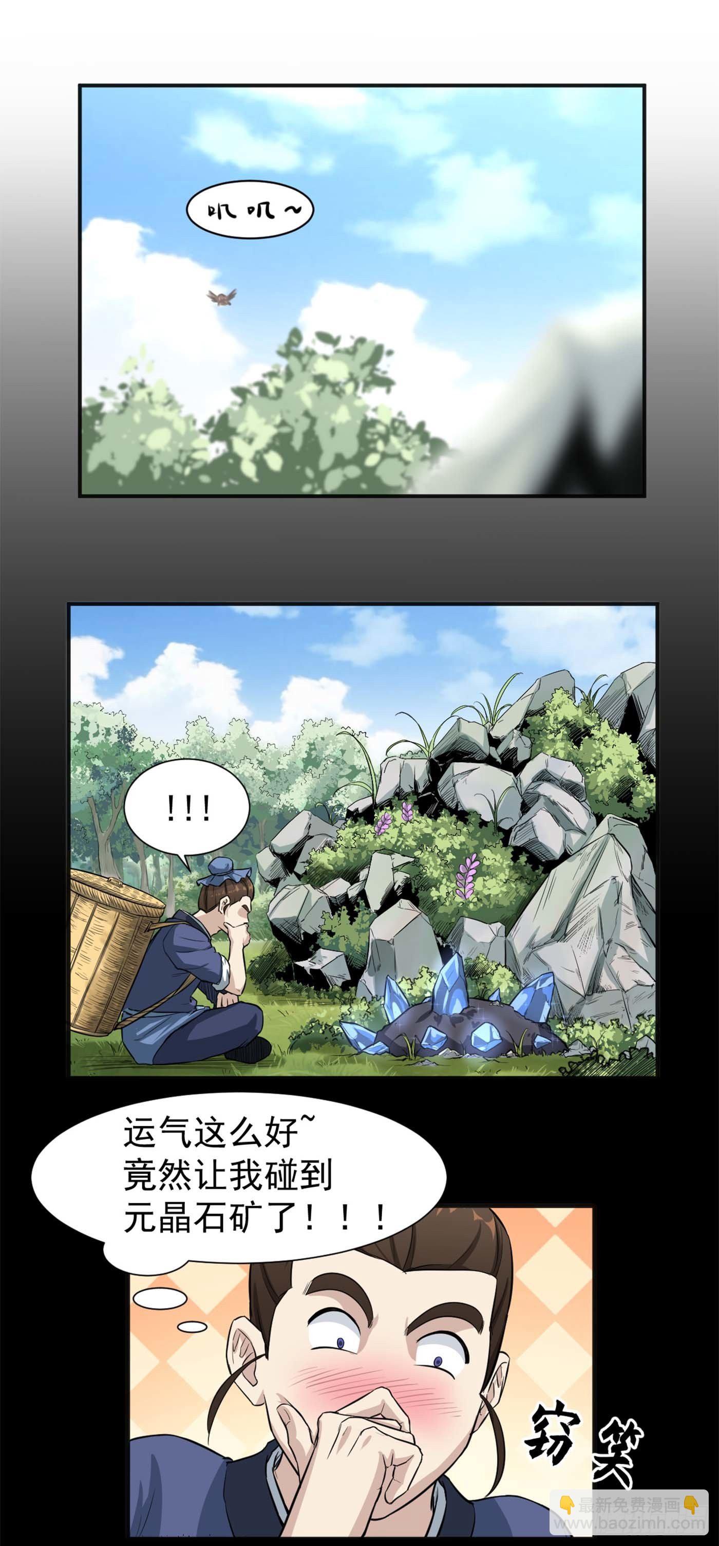 武神至尊 - 第16話 欲闖魔猿谷 - 5