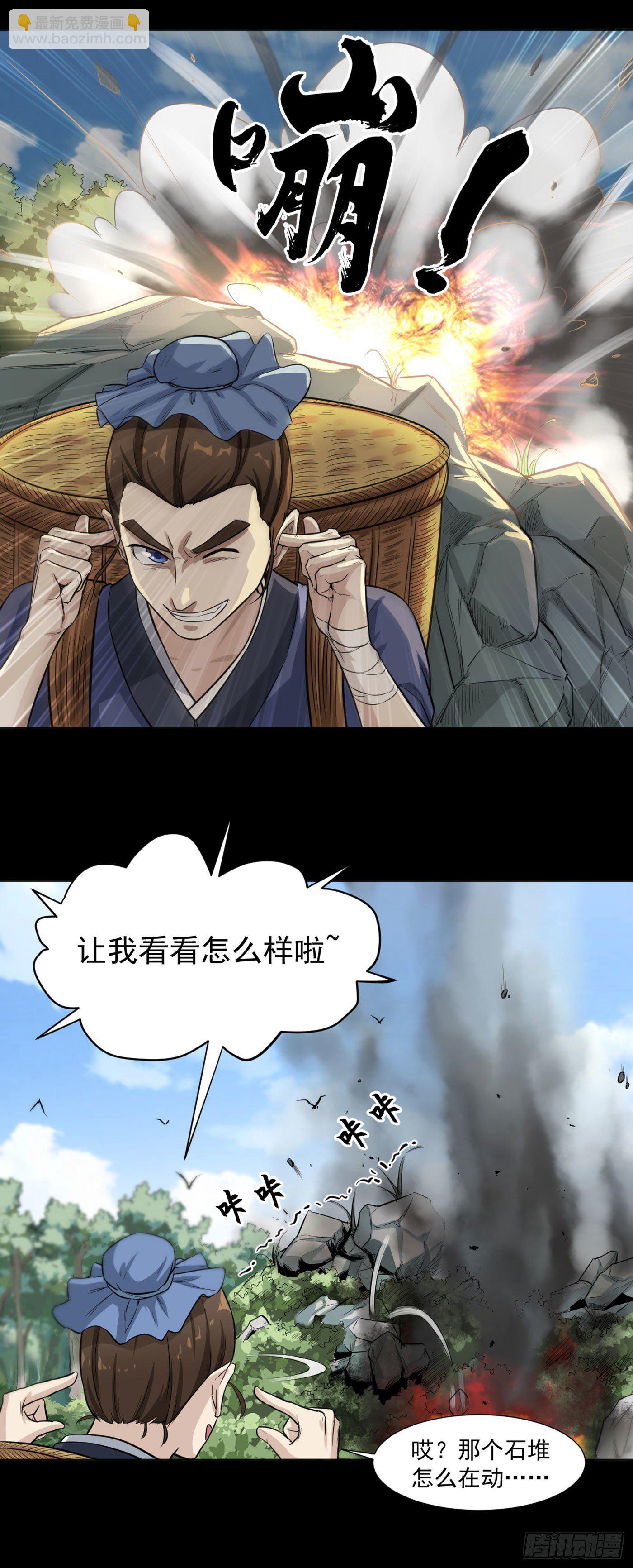 武神至尊 - 第16話 欲闖魔猿谷 - 3