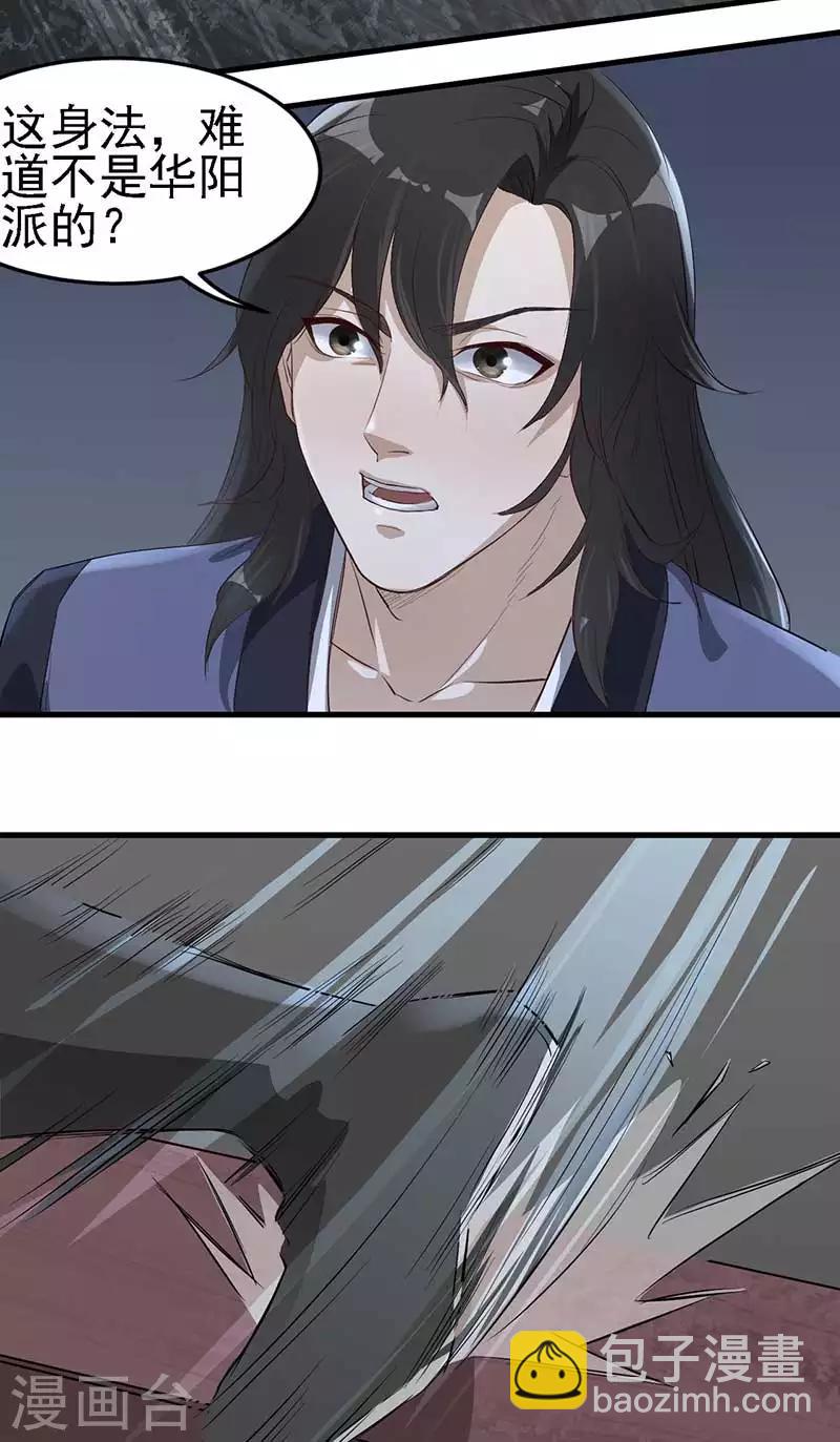 武神至尊 - 第3話 英雄救美 - 3