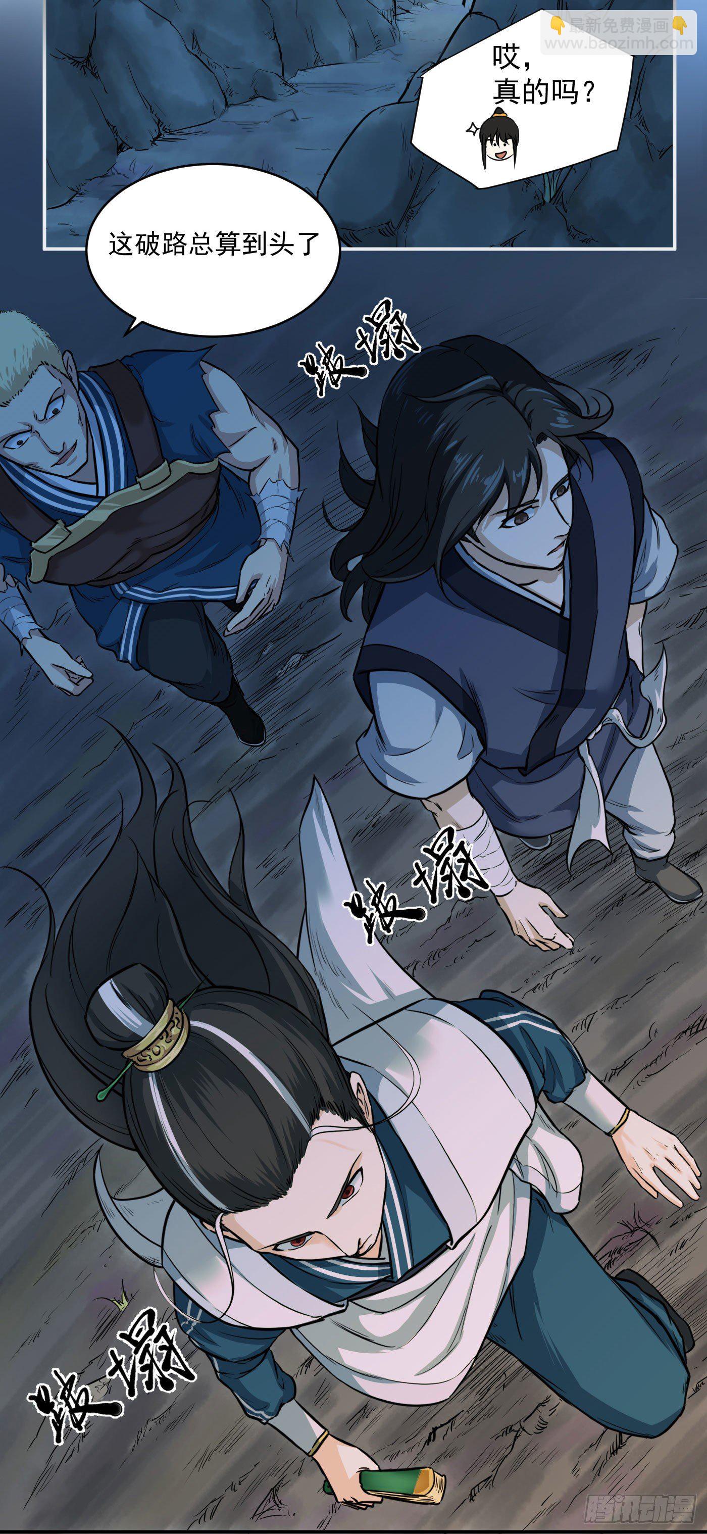 武神至尊 - 第18話 入谷 - 2