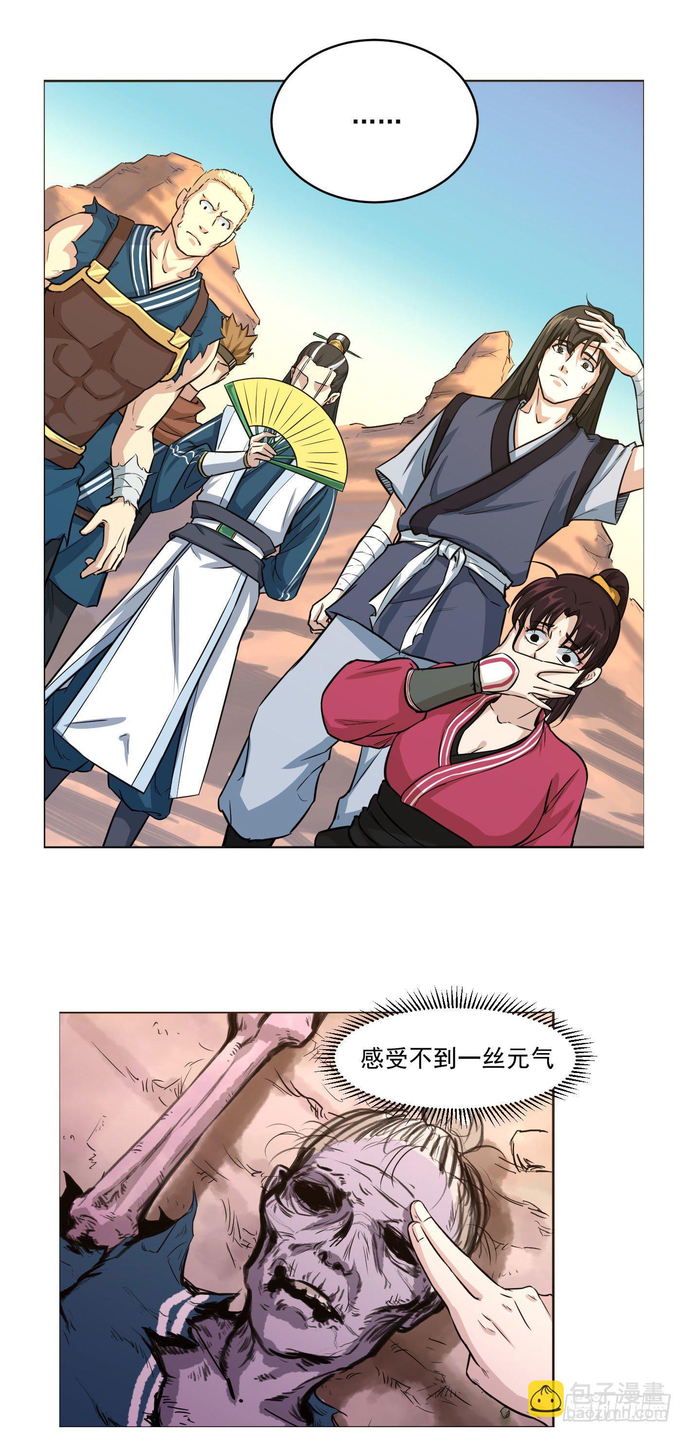 武神至尊 - 第18話 入谷 - 4