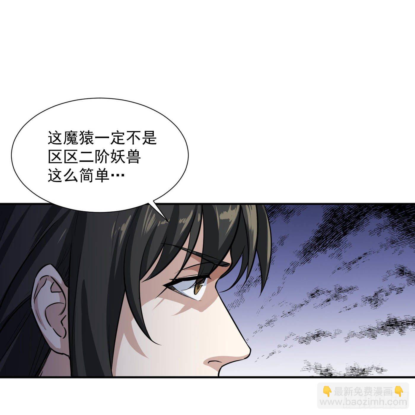 武神至尊 - 第18話 入谷 - 6