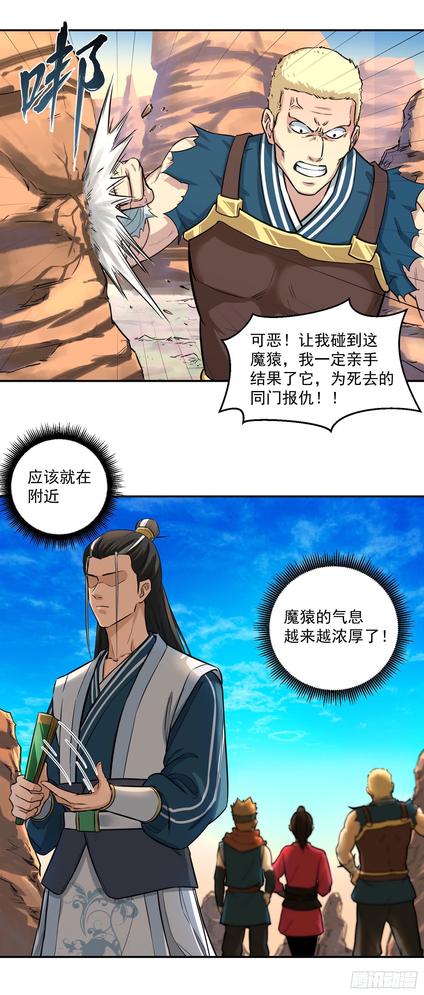 武神至尊 - 第18話 入谷 - 1