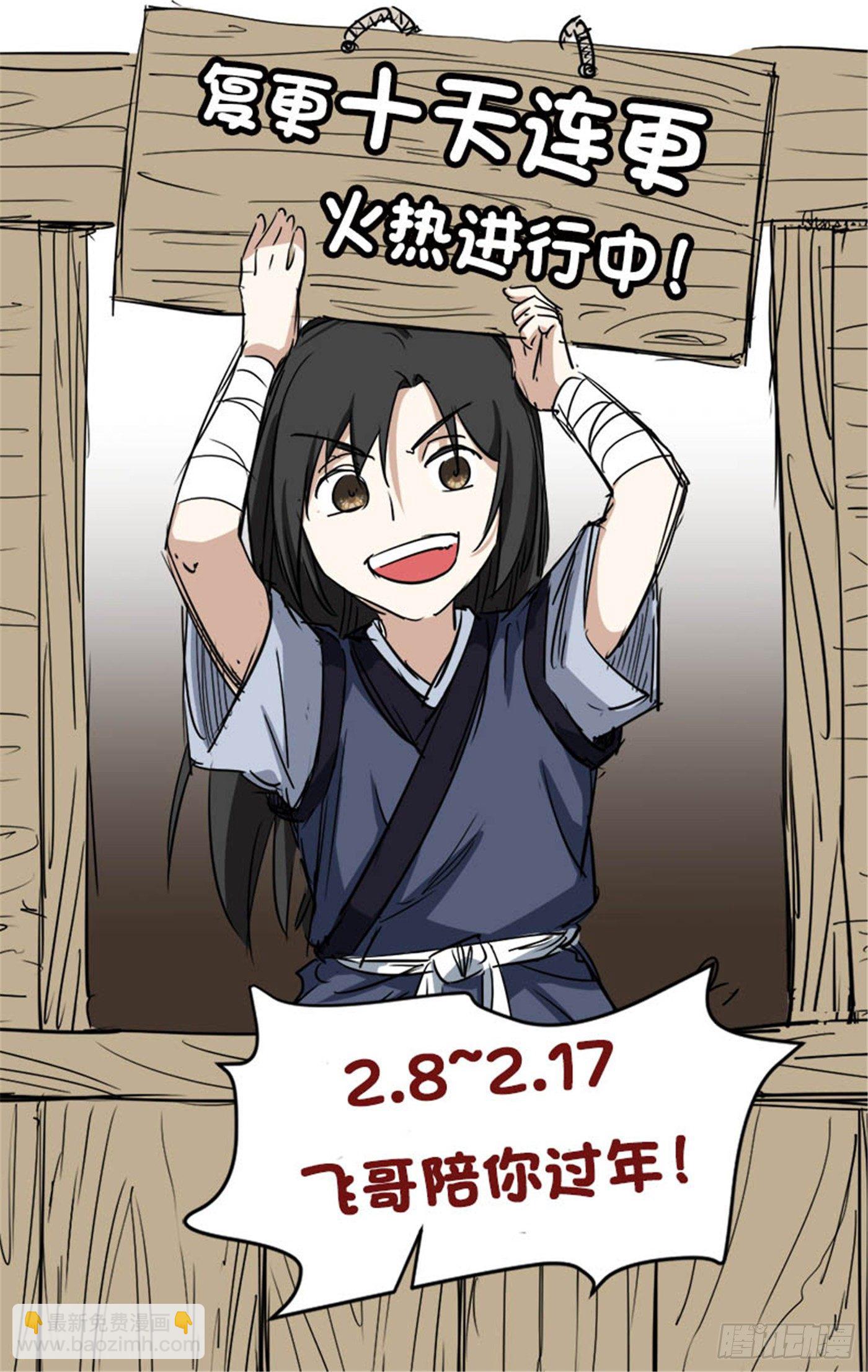 武神至尊 - 第18話 入谷 - 4