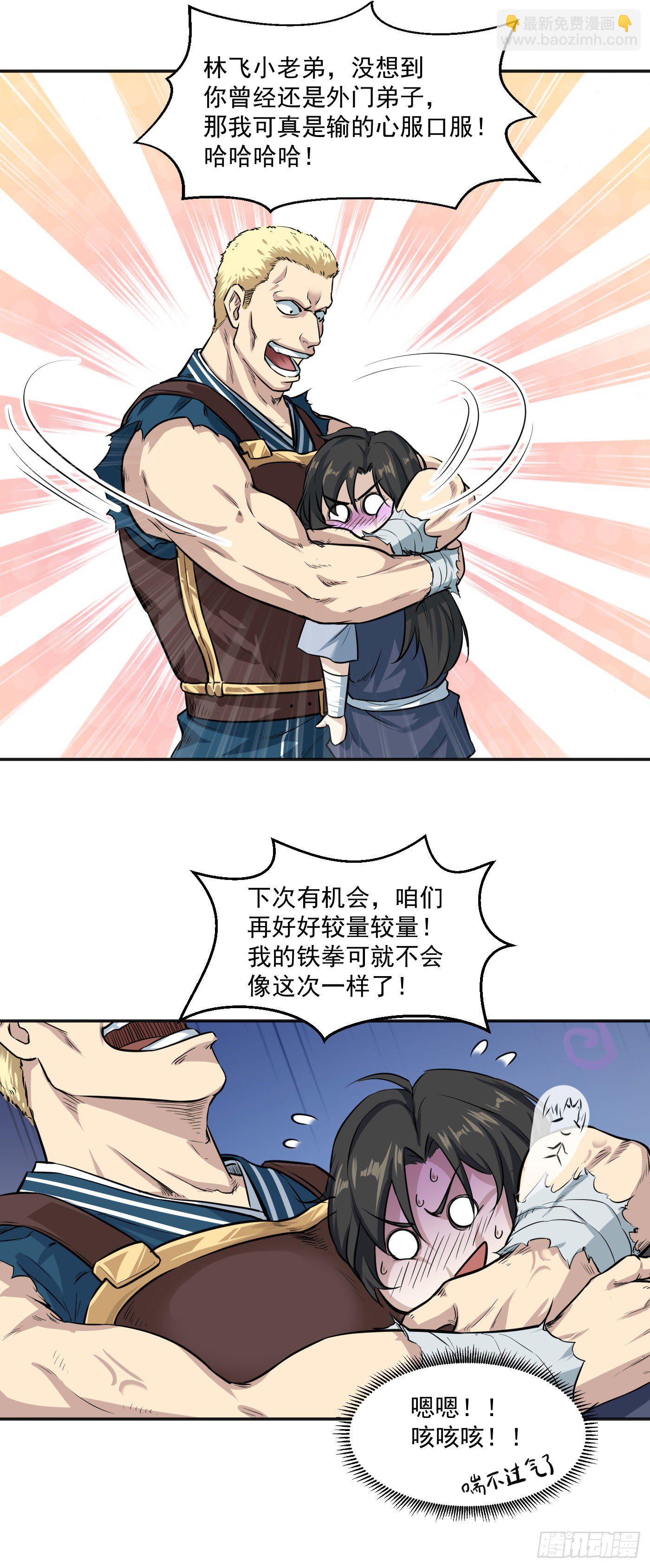 武神至尊 - 第18話 入谷 - 3