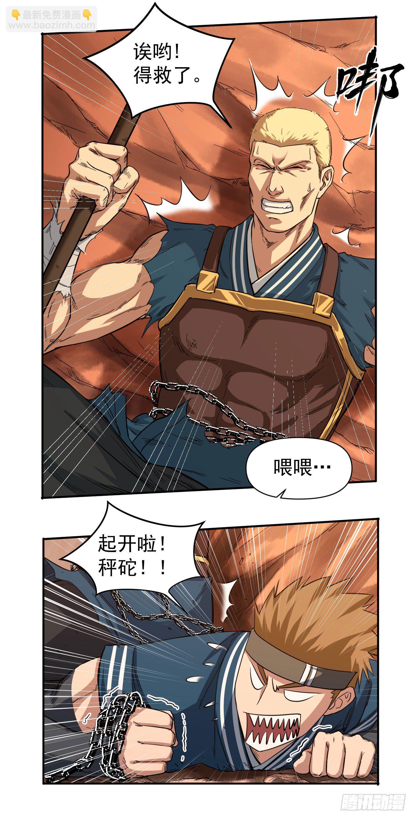 武神至尊 - 第20話 激戰更甚 - 3