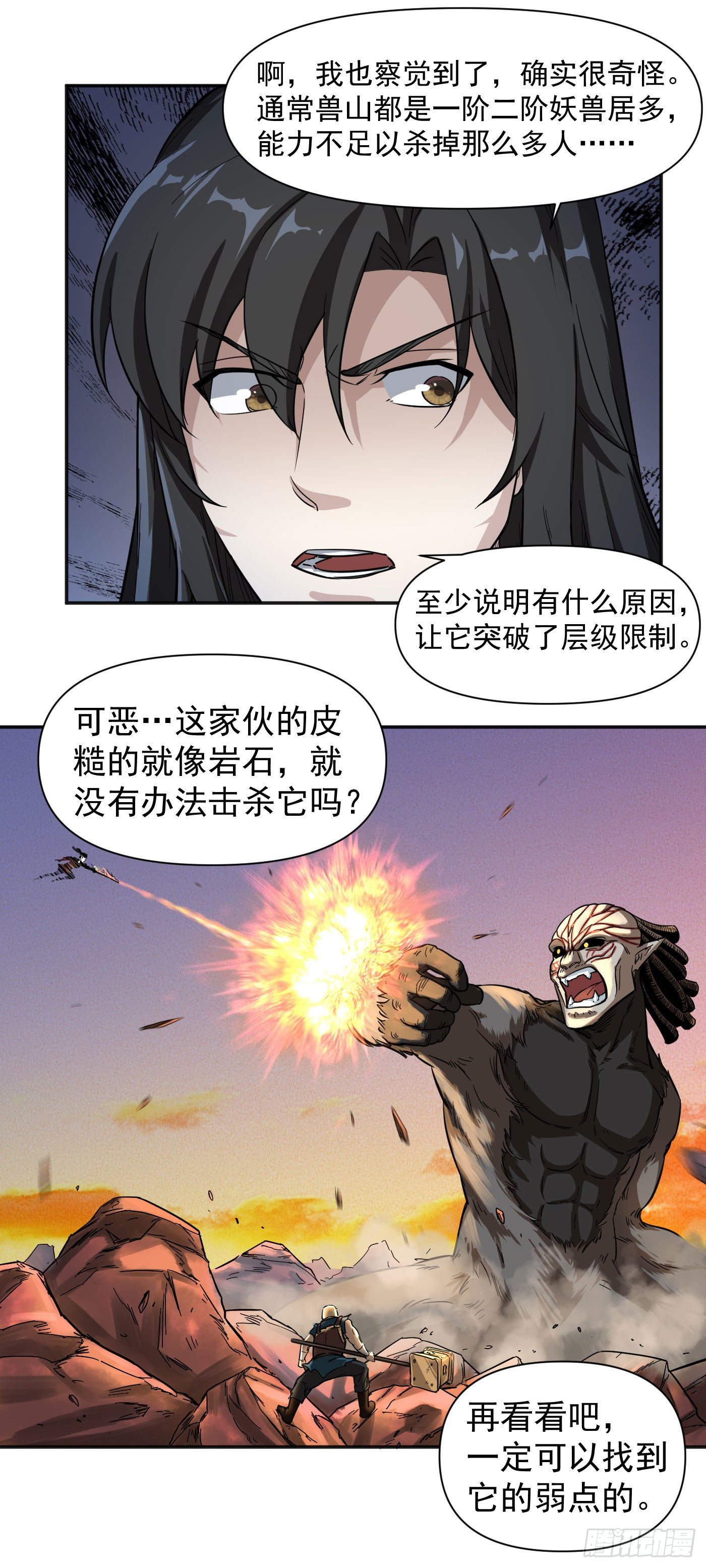 武神至尊 - 第20話 激戰更甚 - 2