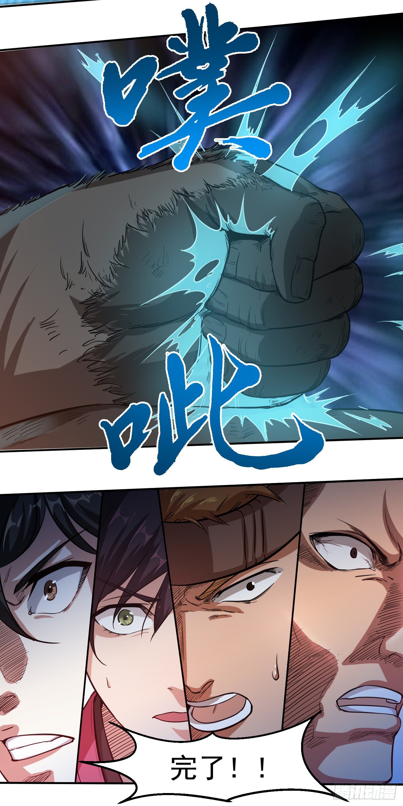 武神至尊 - 第22話 天穿地貫 - 1