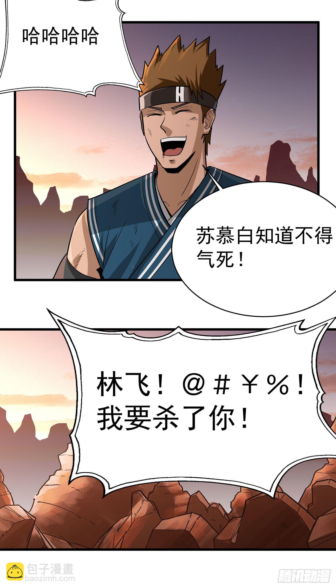 武神至尊 - 第24話 見利忘義 - 2