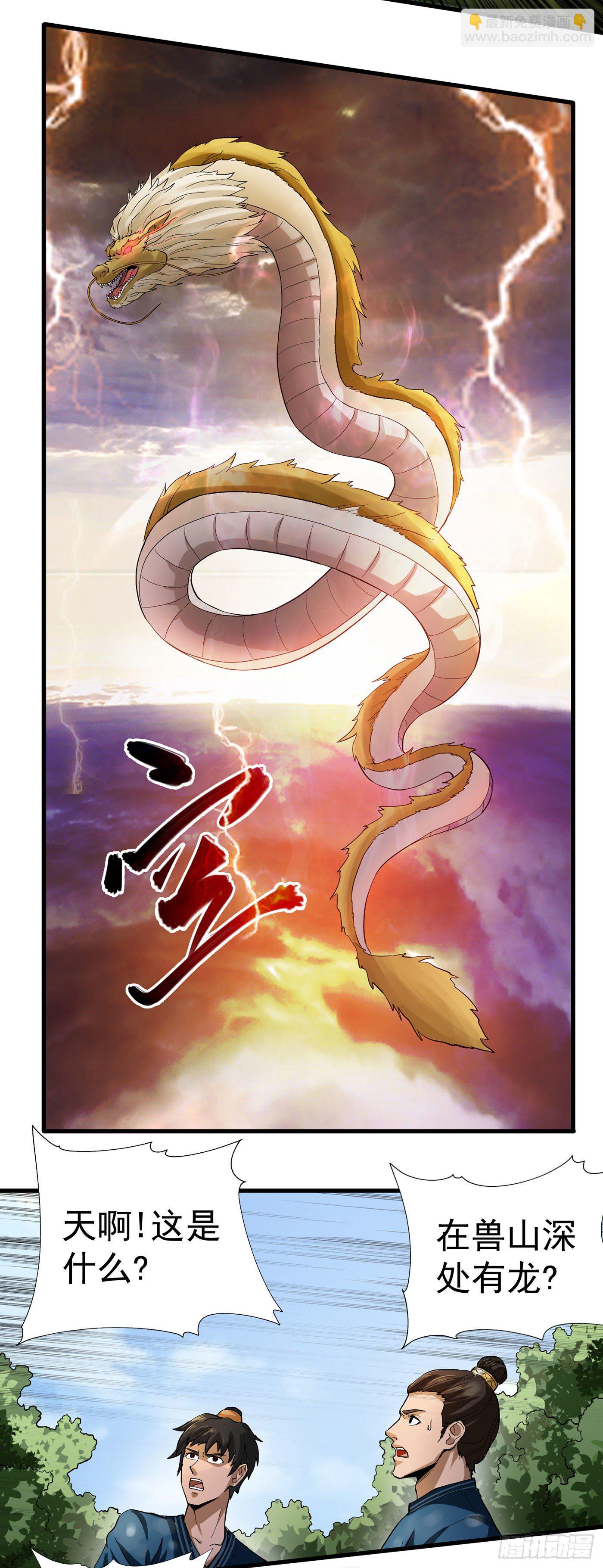 武神至尊 - 第24話 見利忘義 - 6