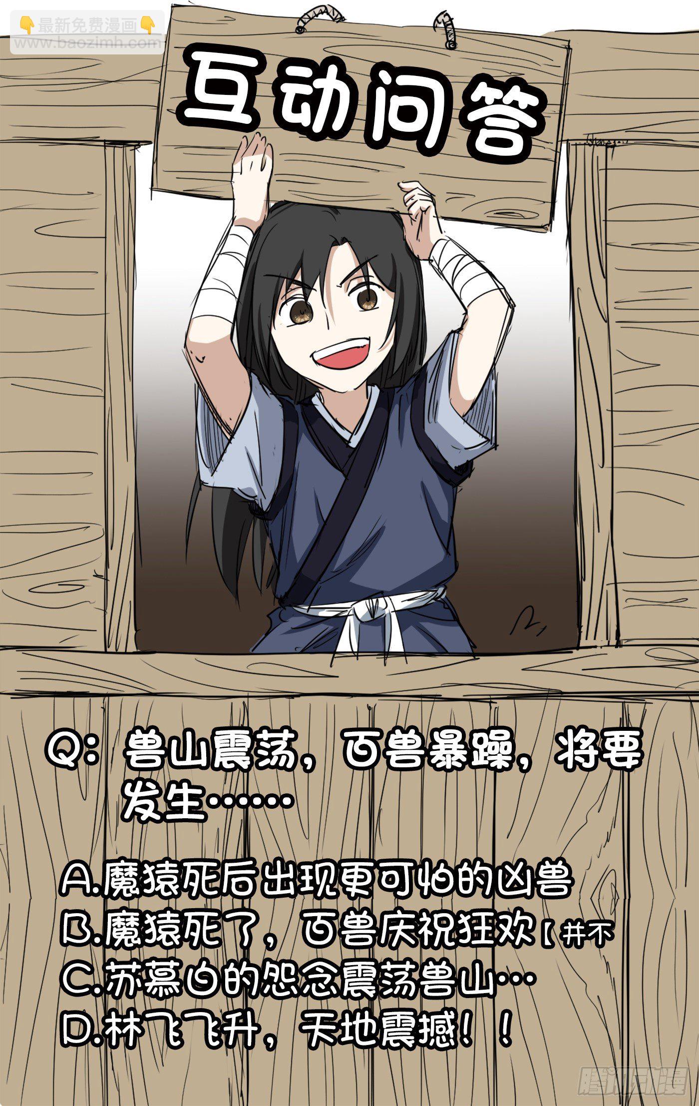 武神至尊 - 第24話 見利忘義 - 2