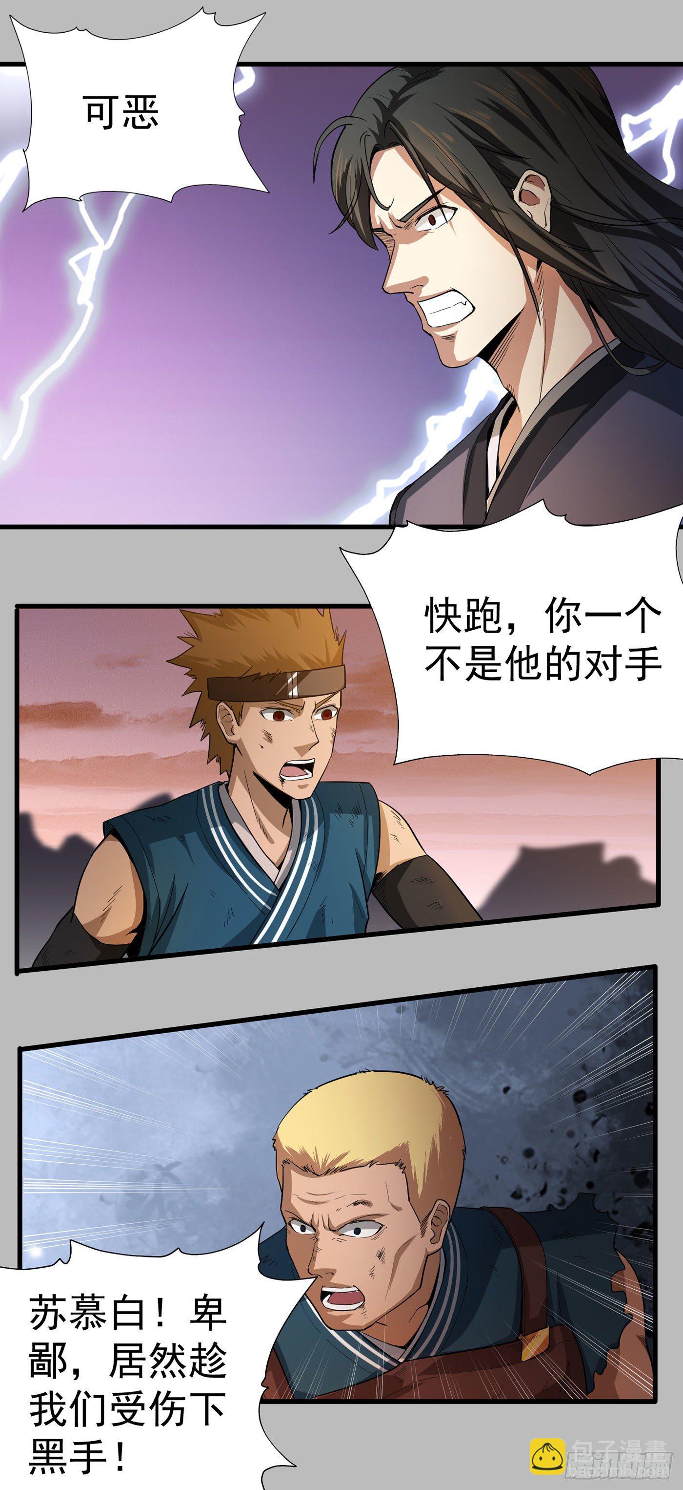 武神至尊 - 第24話 見利忘義 - 3