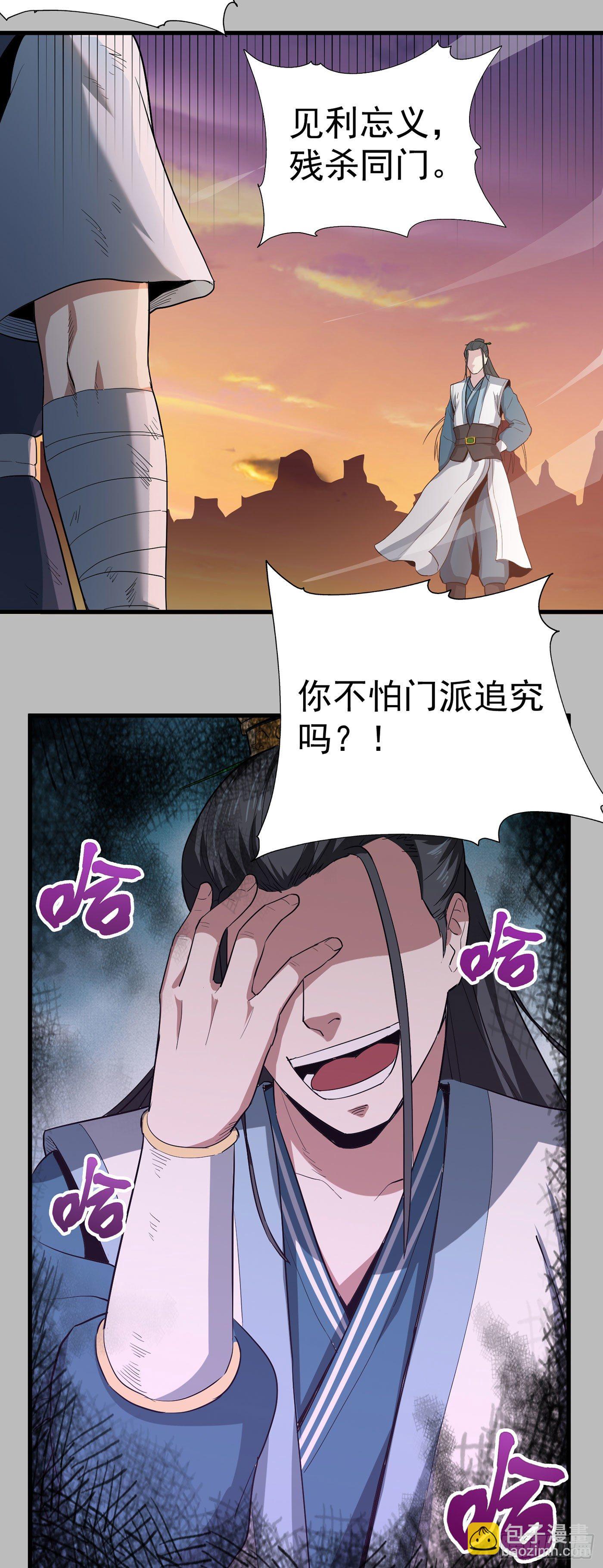 武神至尊 - 第24話 見利忘義 - 4