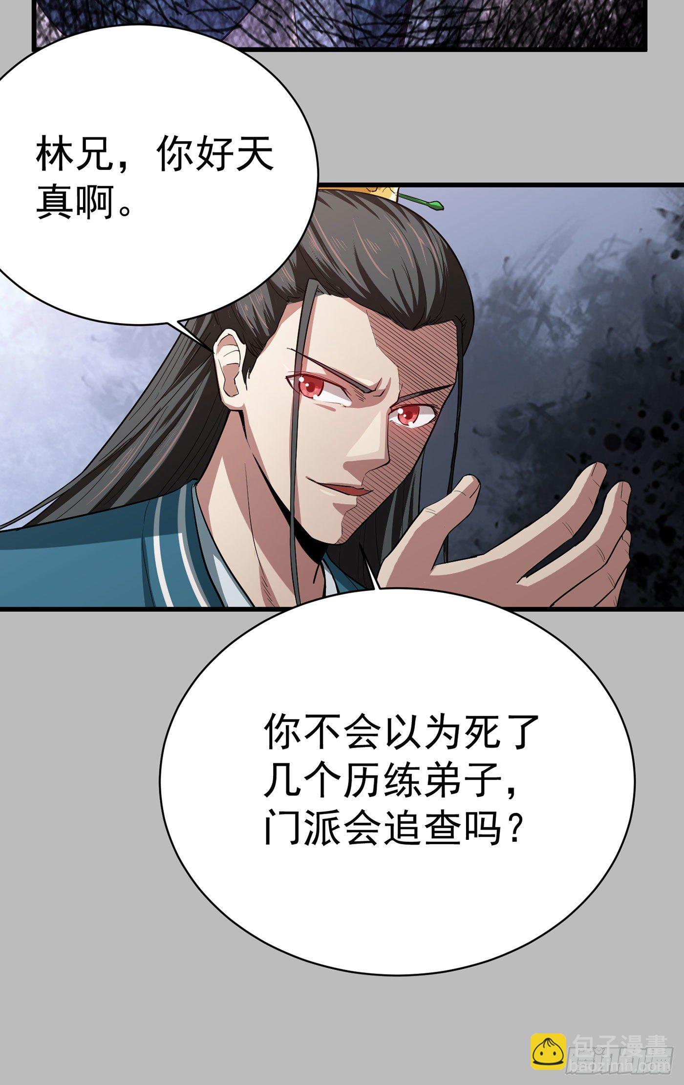 武神至尊 - 第24話 見利忘義 - 5