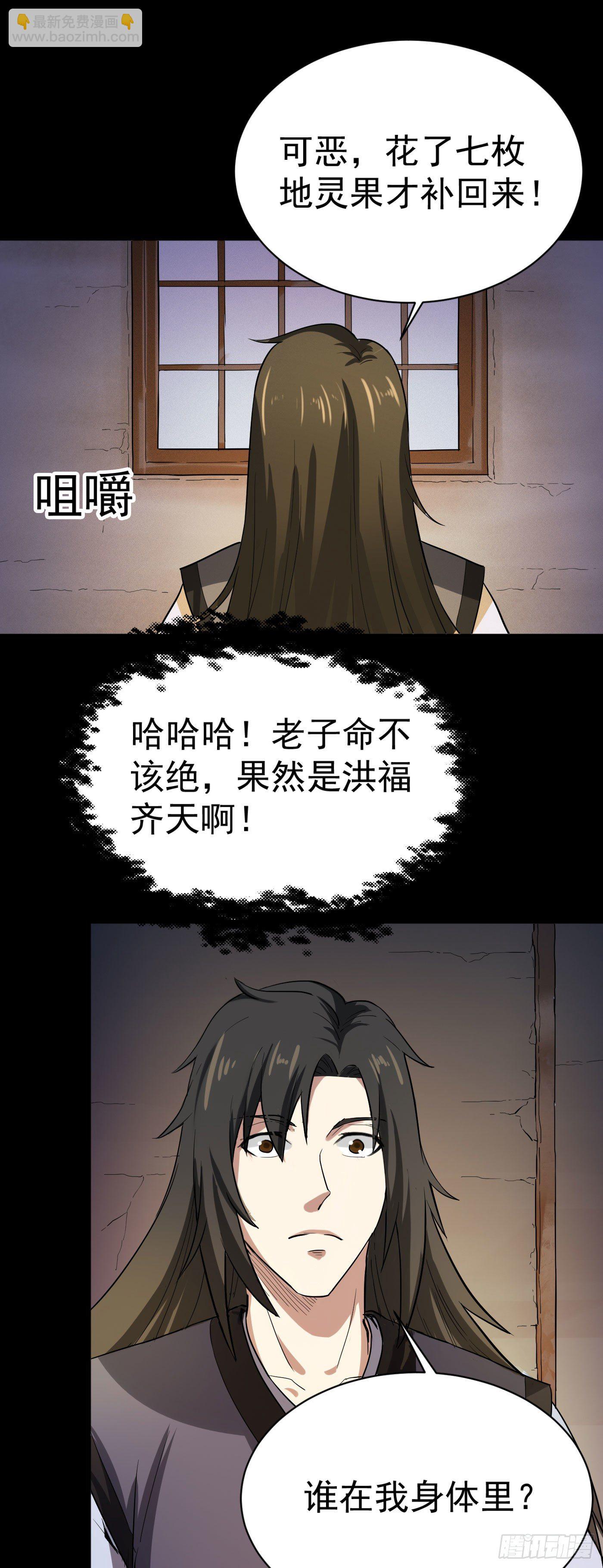 武神至尊 - 第26話 誰在身體裡？ - 5