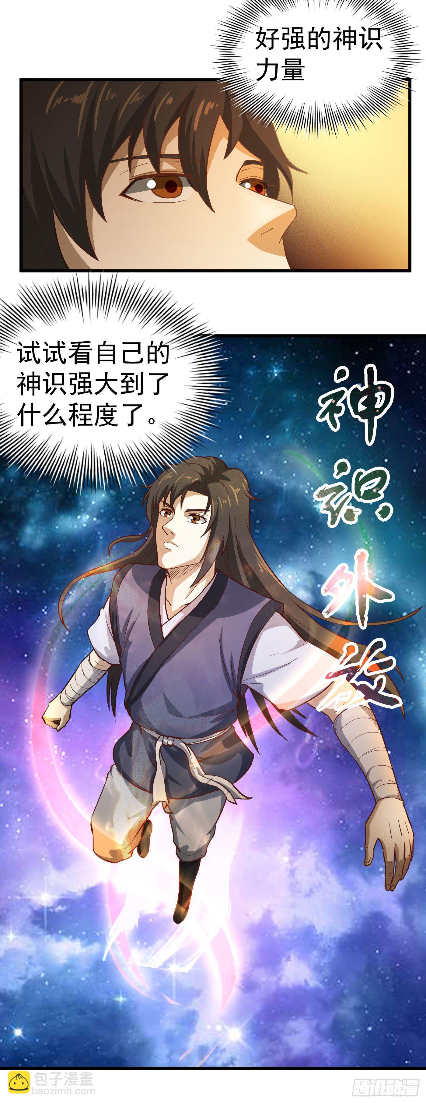 武神至尊 - 第28話 蘊元石 - 5