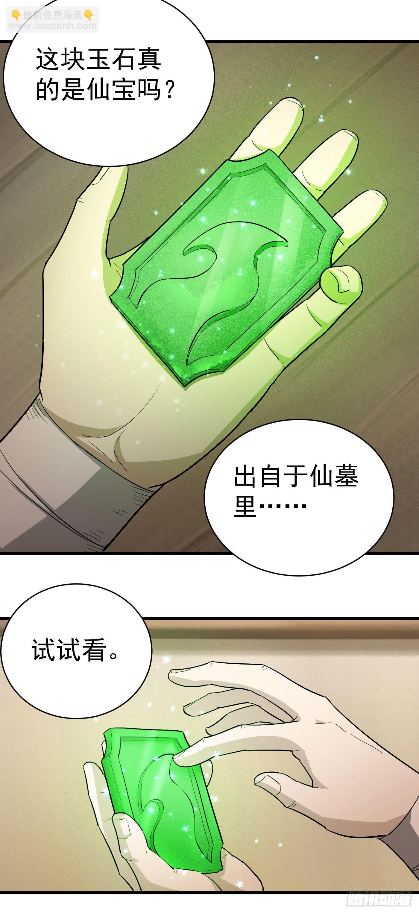 武神至尊 - 第28話 蘊元石 - 5