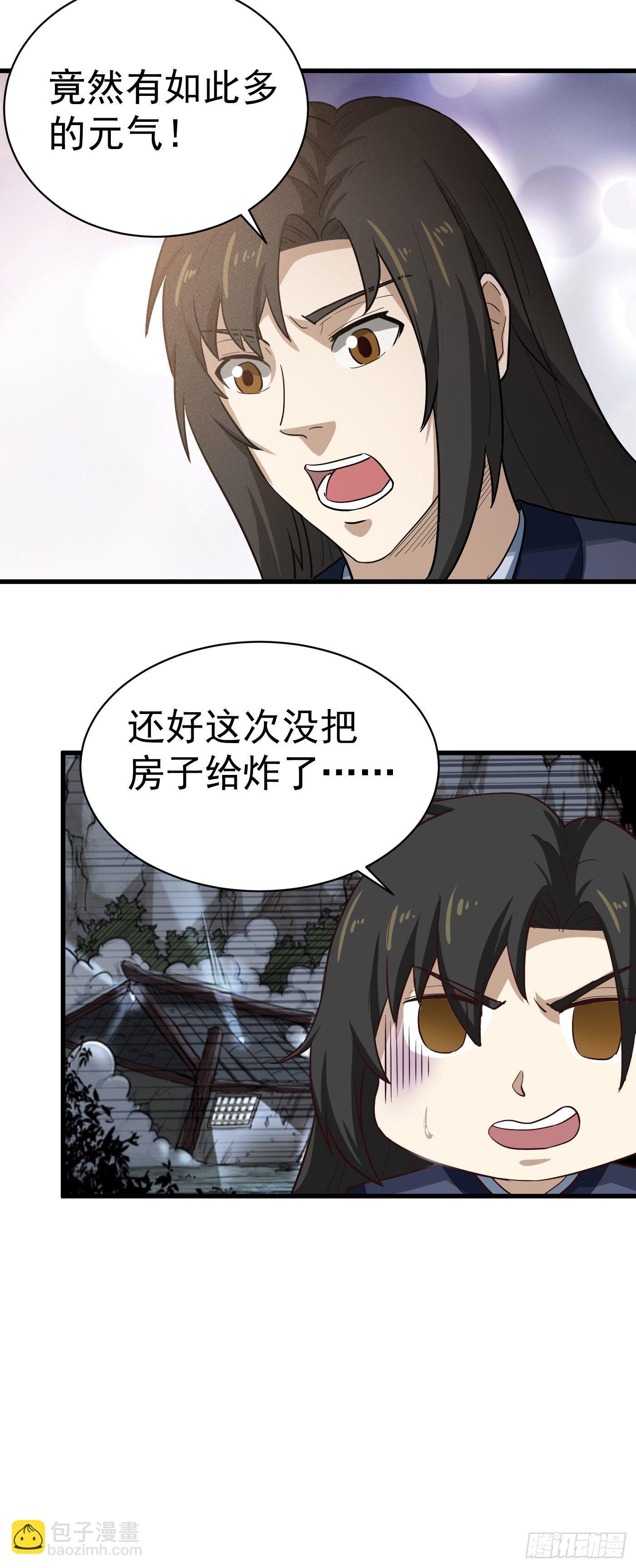 武神至尊 - 第28話 蘊元石 - 3