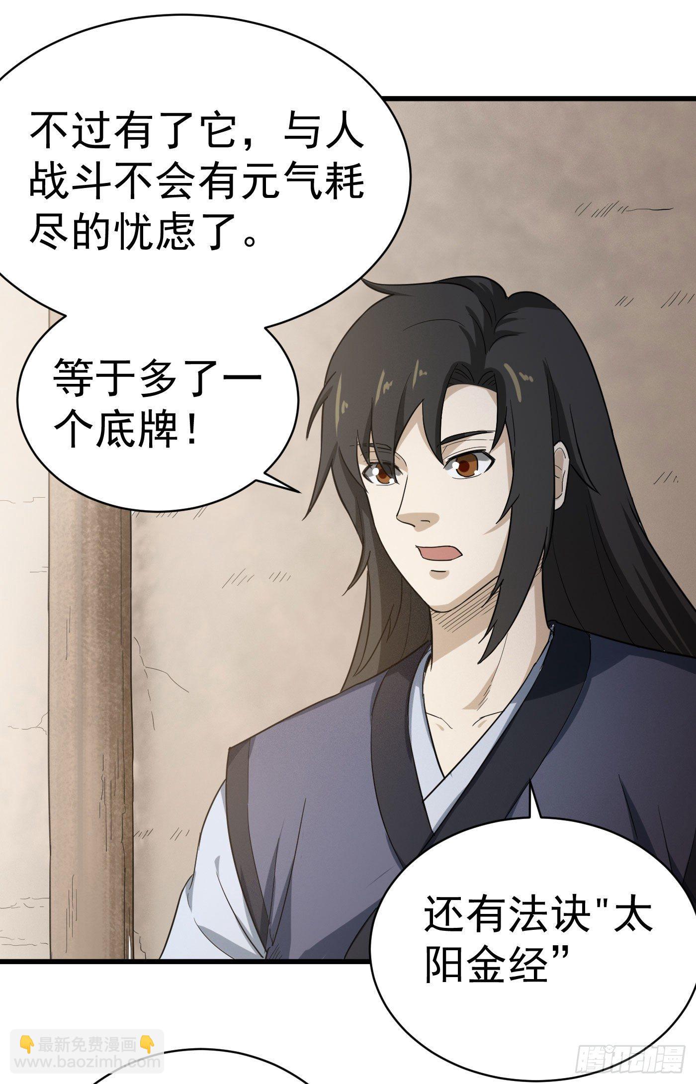 武神至尊 - 第28話 蘊元石 - 4