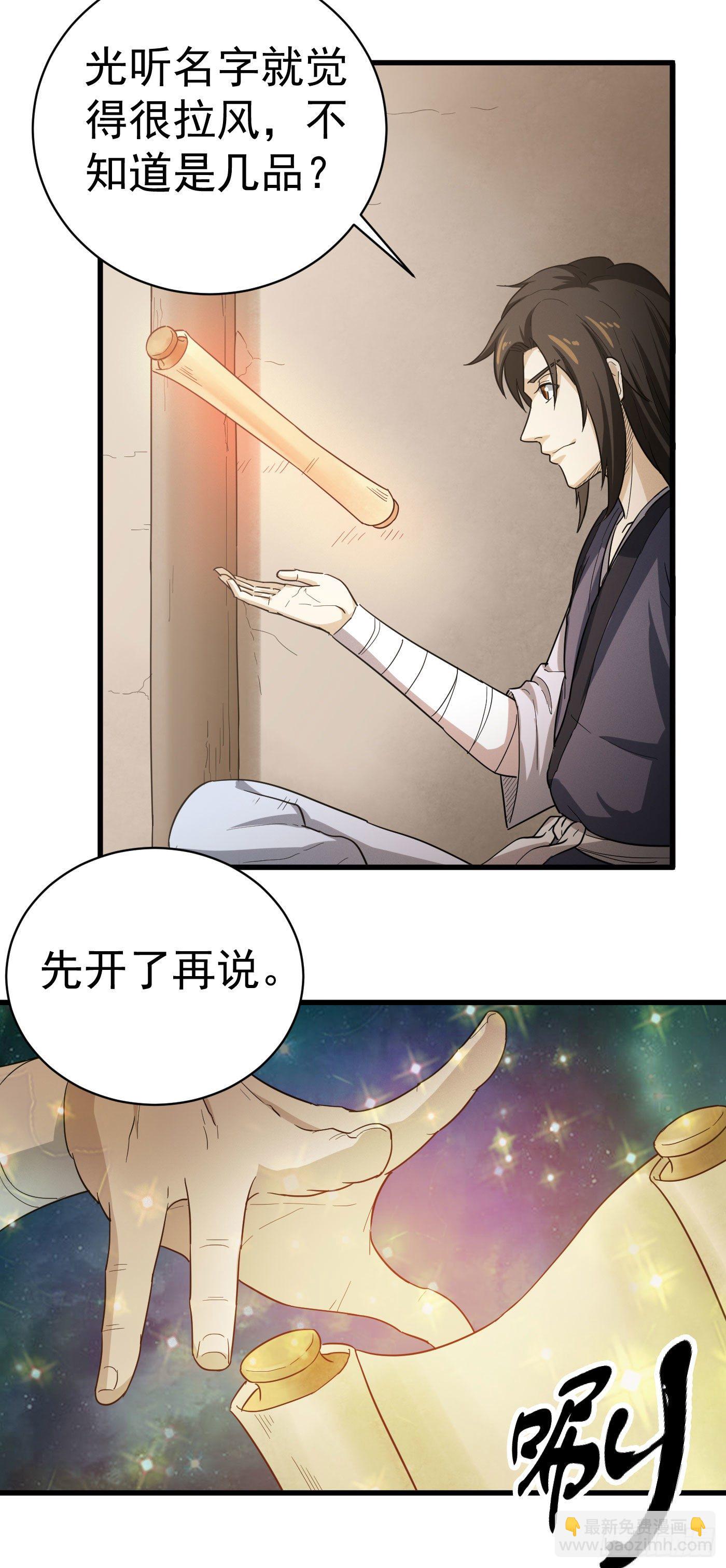 武神至尊 - 第28話 蘊元石 - 5