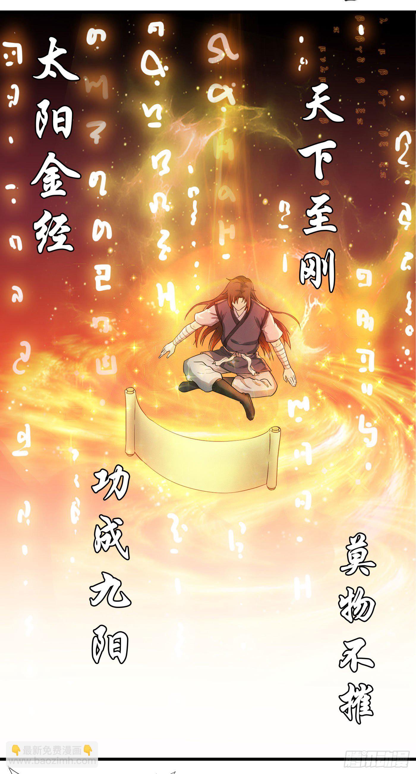 武神至尊 - 第28話 蘊元石 - 1