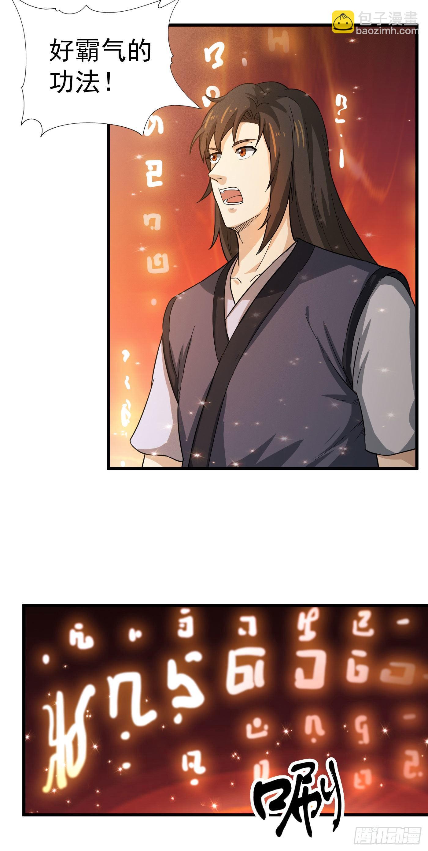 武神至尊 - 第28話 蘊元石 - 2