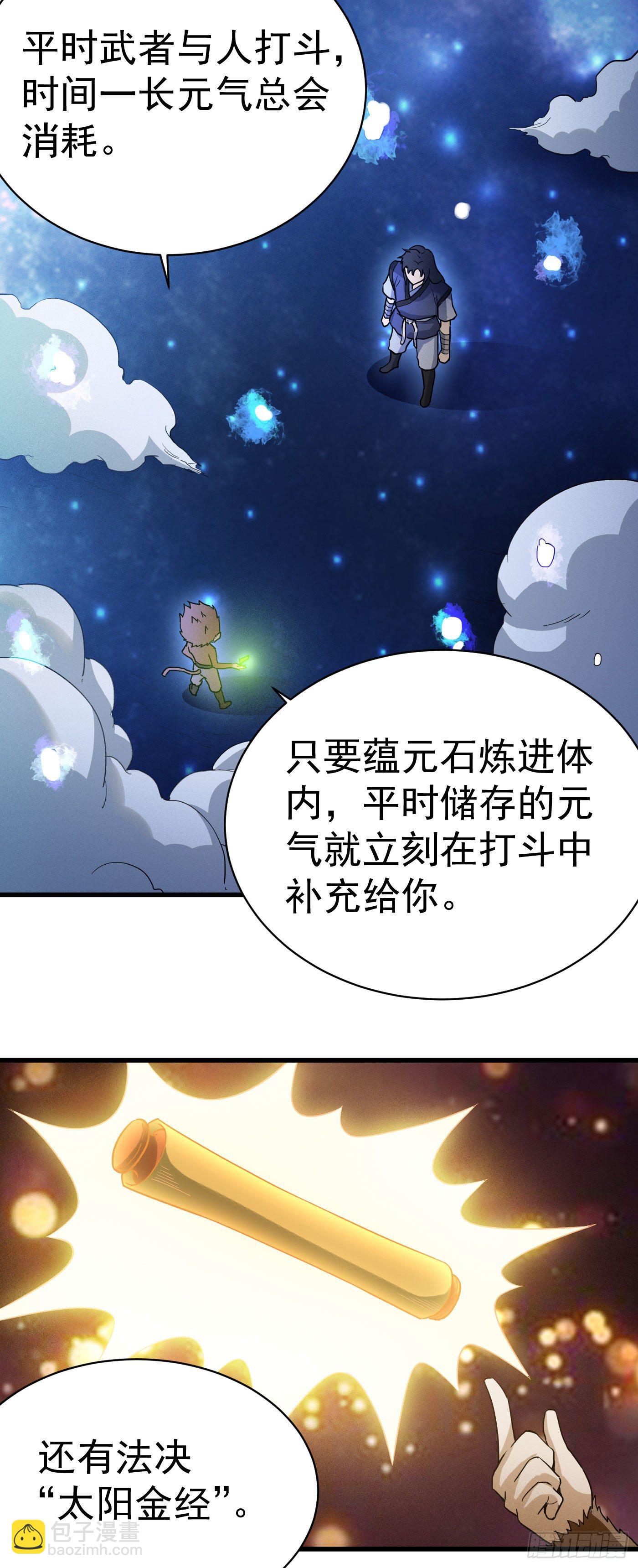 武神至尊 - 第28話 蘊元石 - 3