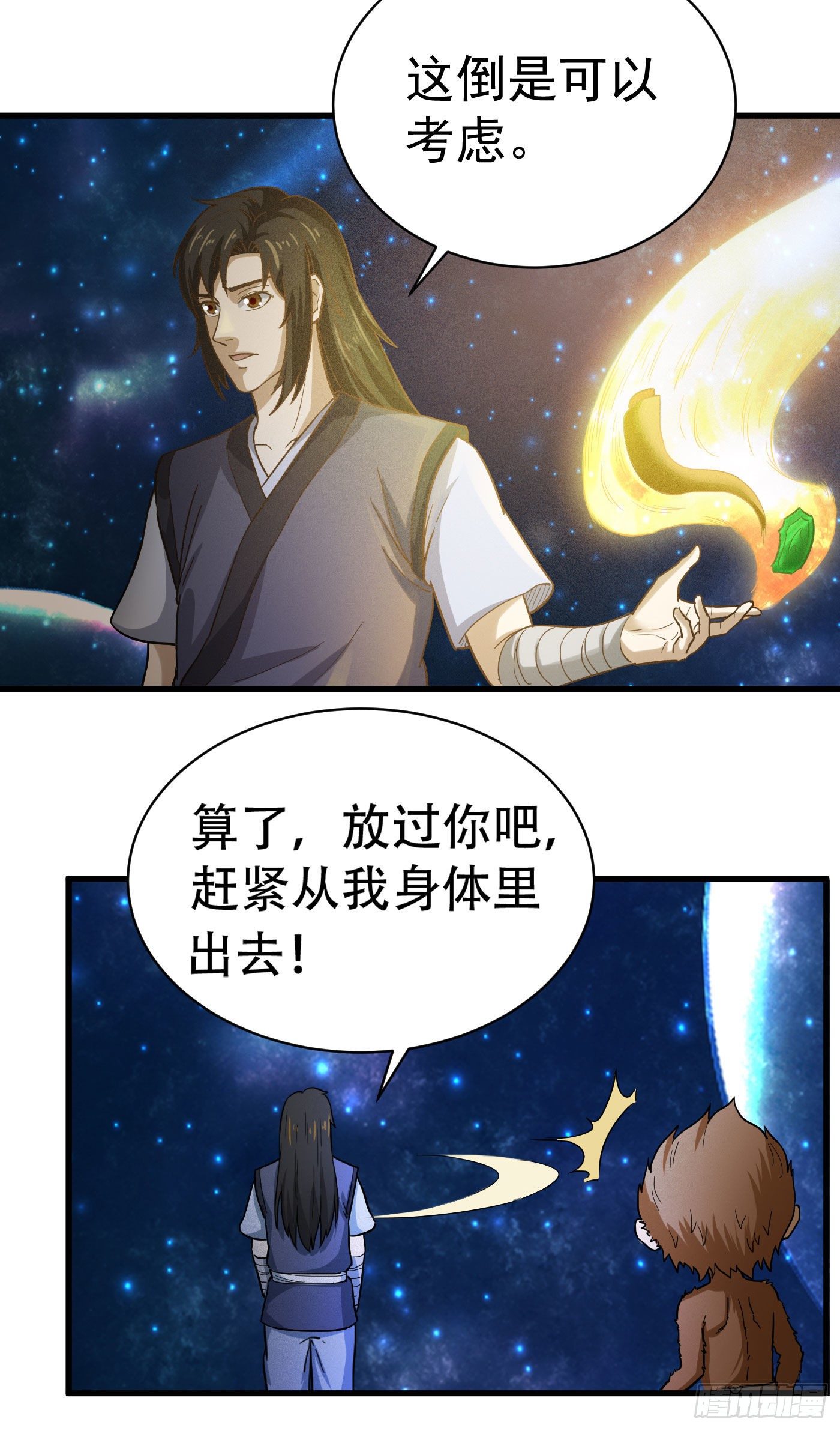 武神至尊 - 第28話 蘊元石 - 5