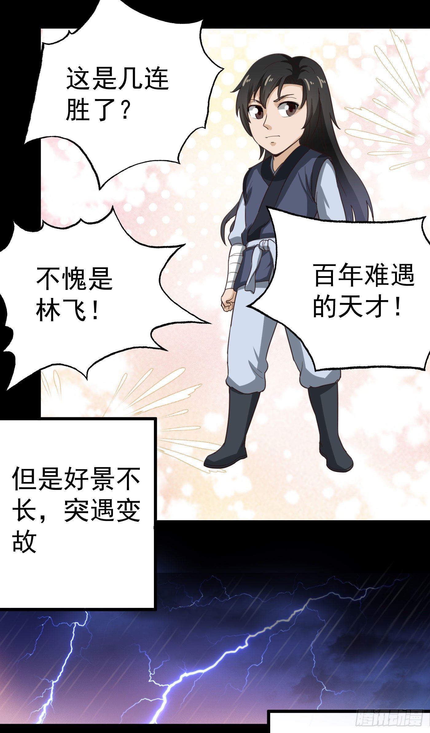 武神至尊 - 第30話 此林飛是彼林飛？ - 3