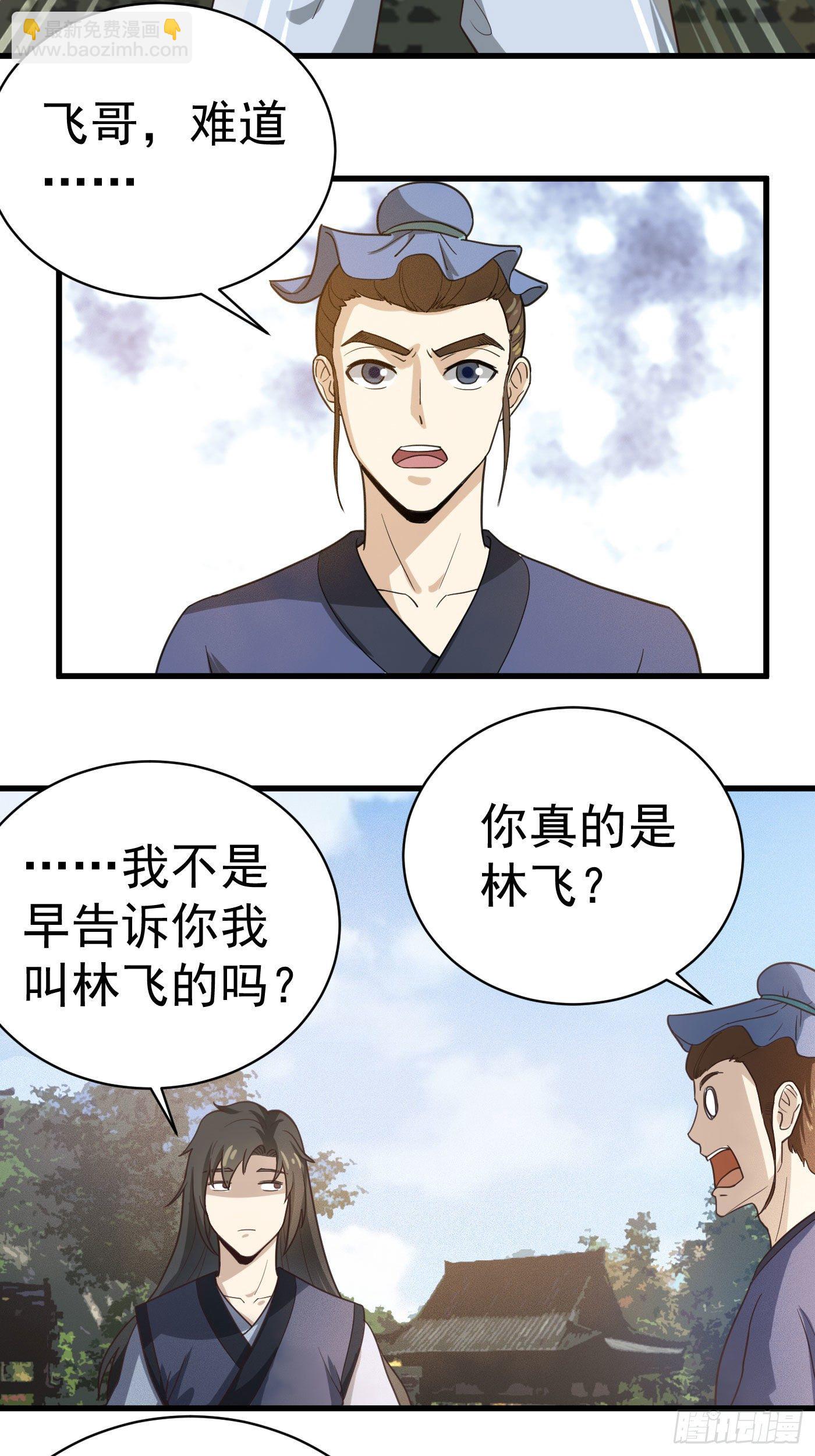 武神至尊 - 第30話 此林飛是彼林飛？ - 1