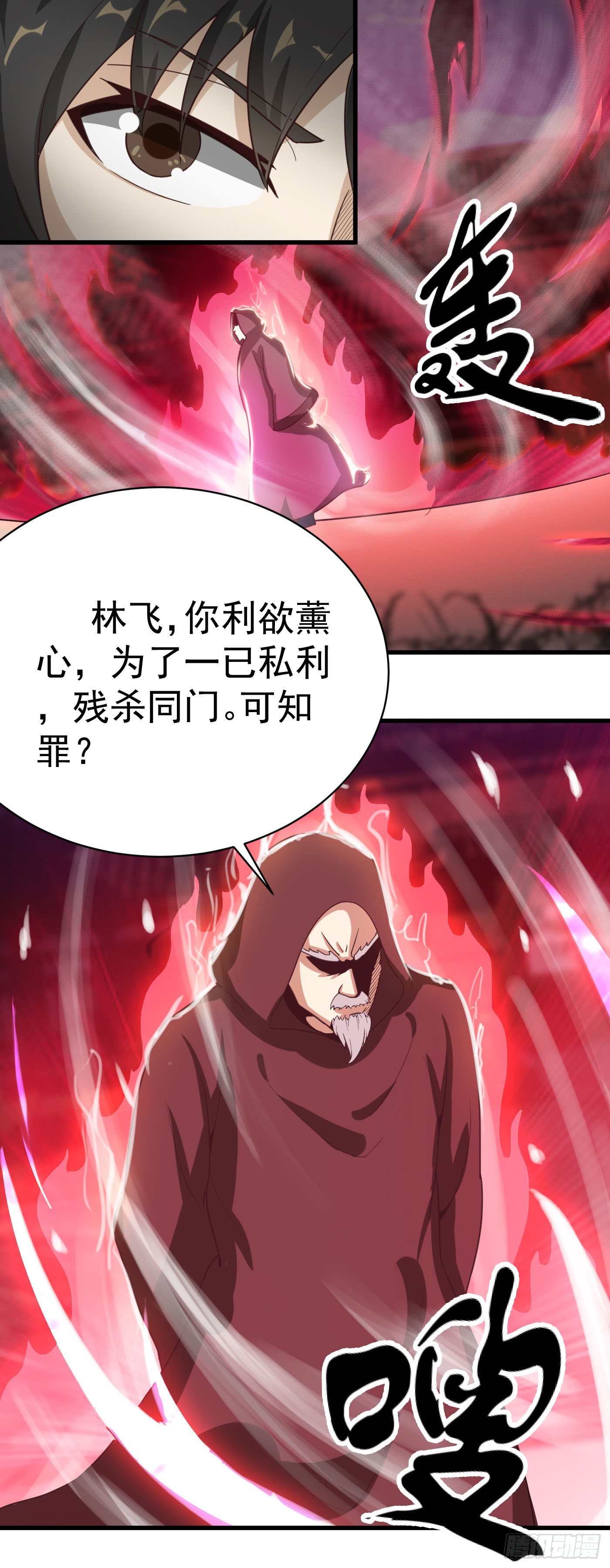 武神至尊 - 第30話 此林飛是彼林飛？ - 3