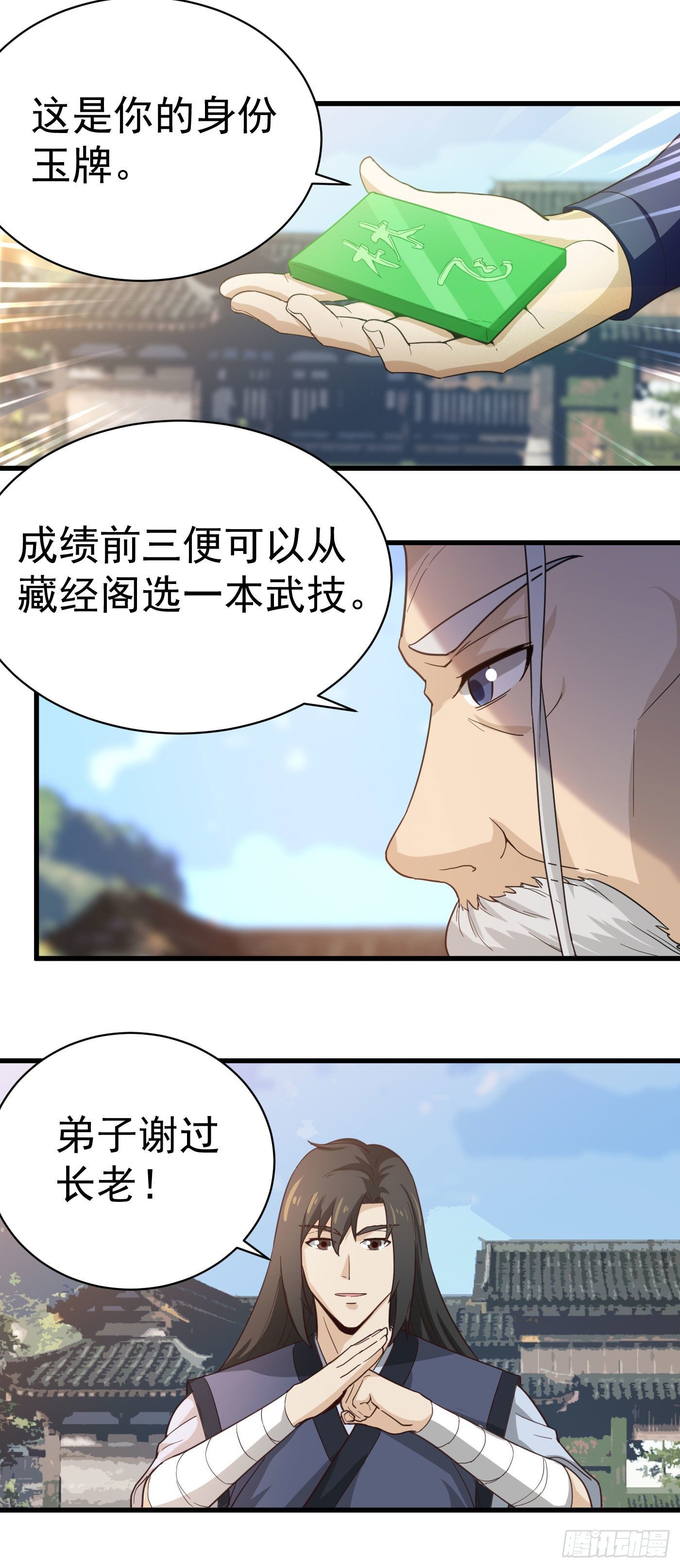 武神至尊 - 第30話 此林飛是彼林飛？ - 1