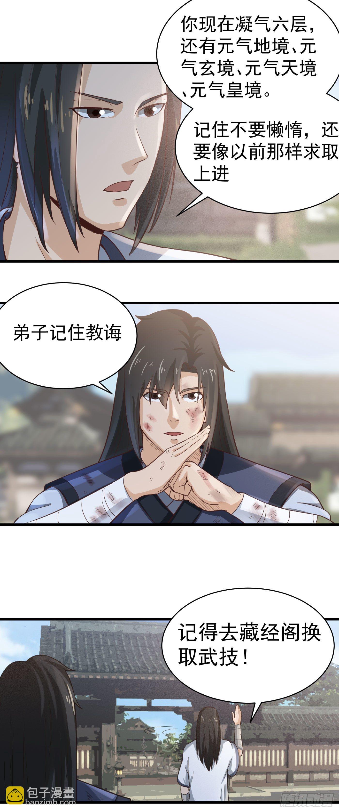 武神至尊 - 第32話 師傅來啦 - 3