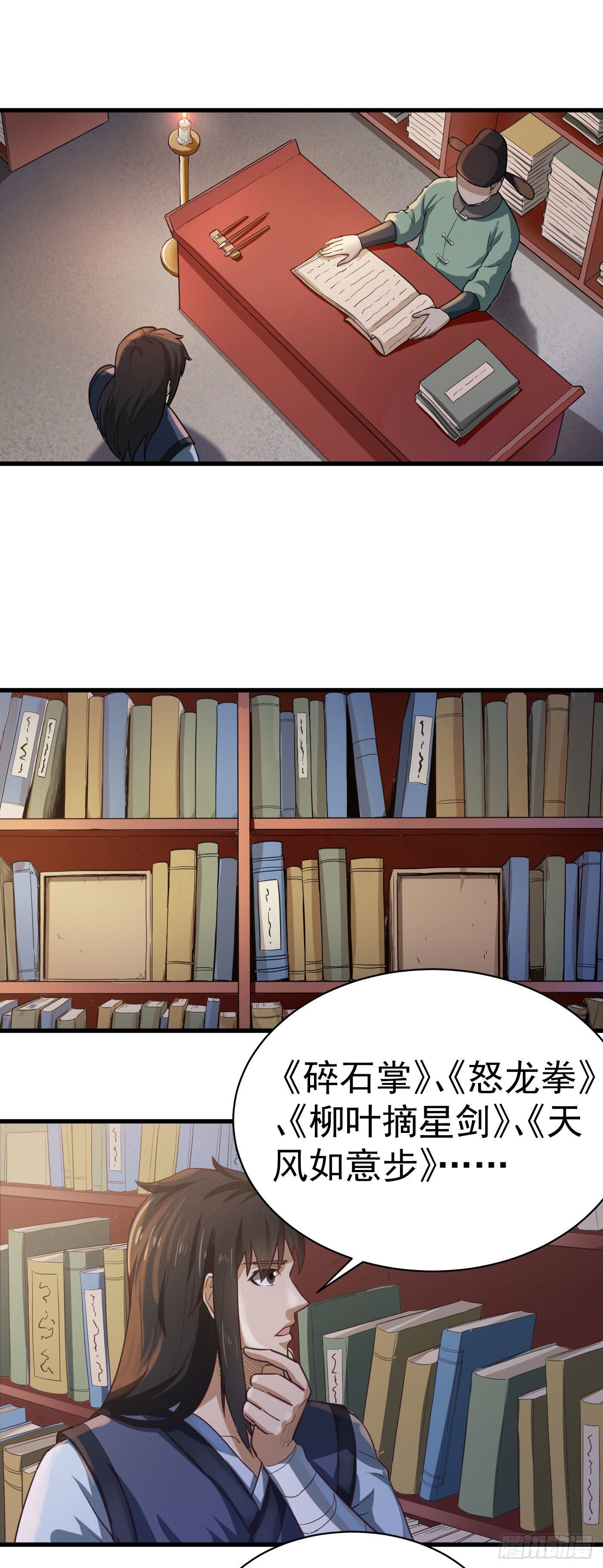 武神至尊 - 第32話 師傅來啦 - 2