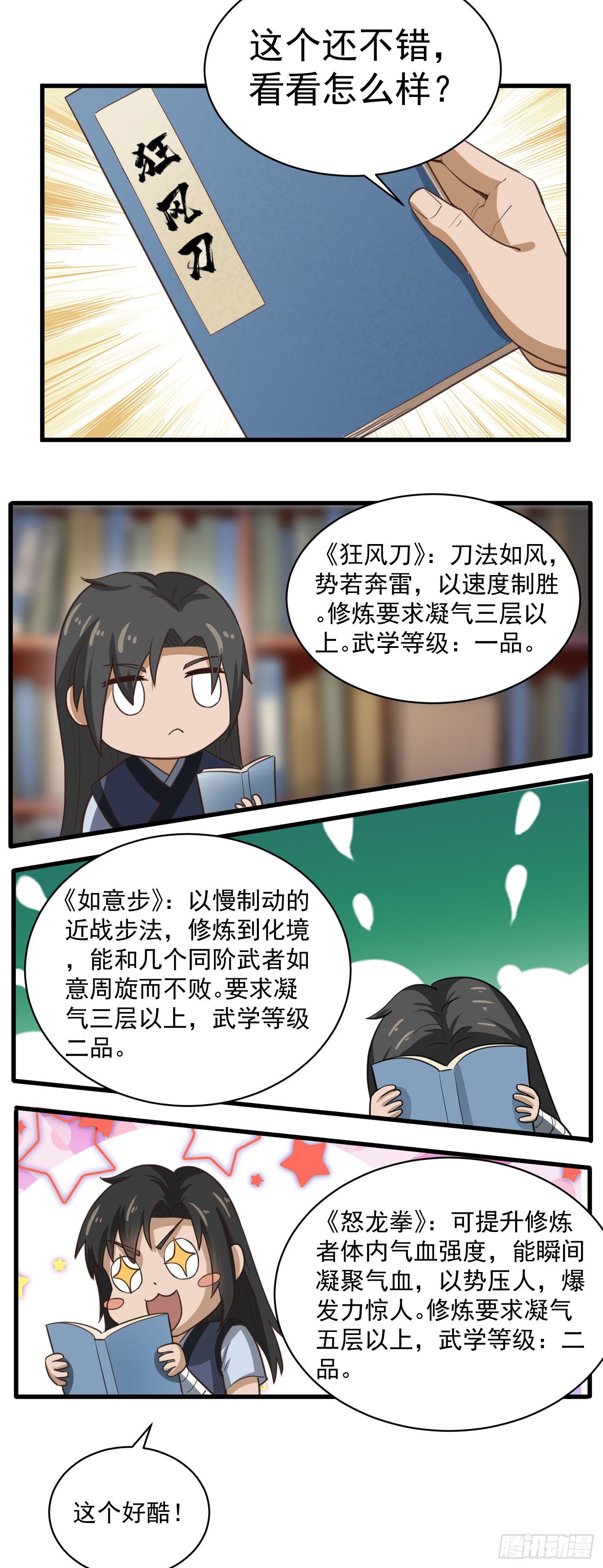 武神至尊 - 第32話 師傅來啦 - 3