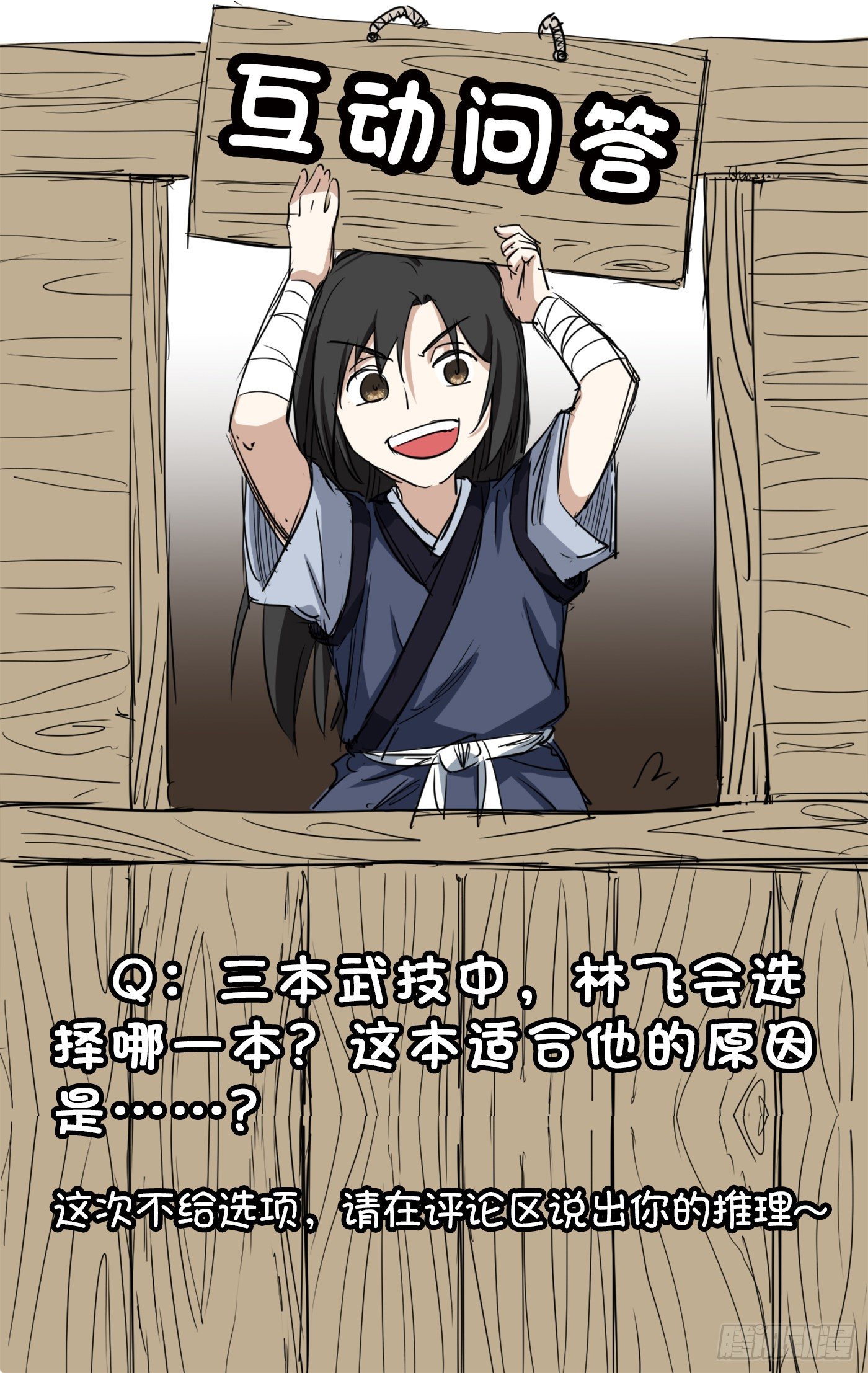 武神至尊 - 第32話 師傅來啦 - 1