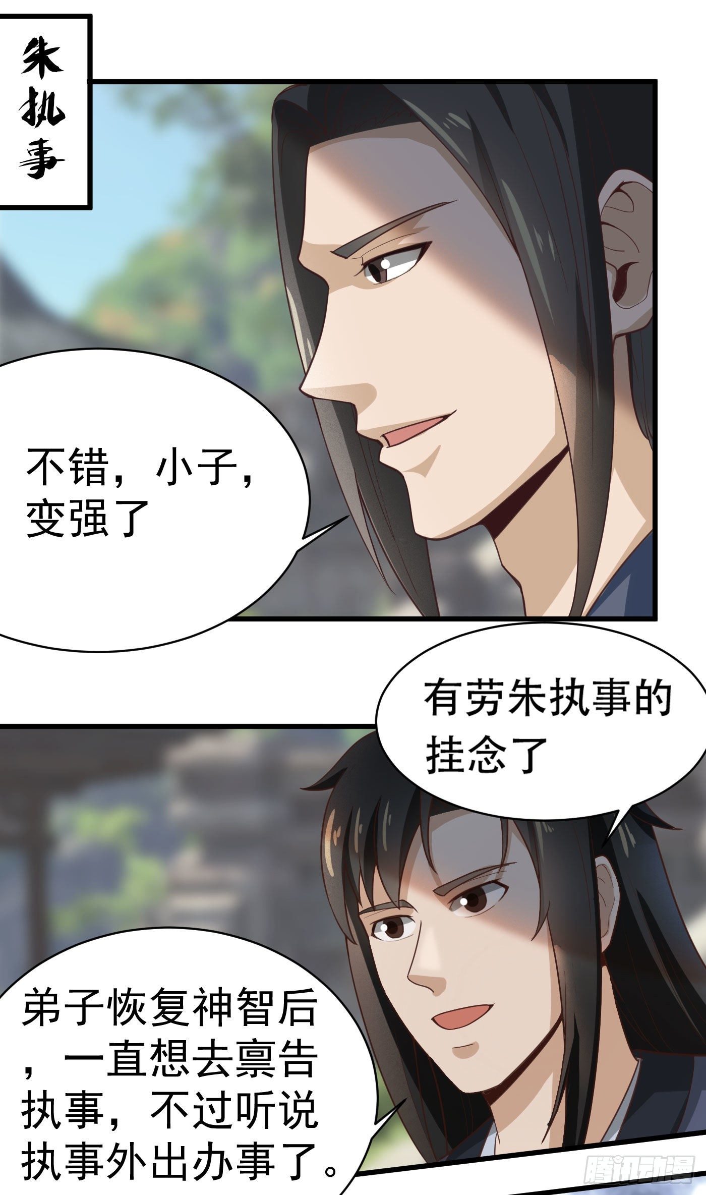 第32话 师傅来啦2