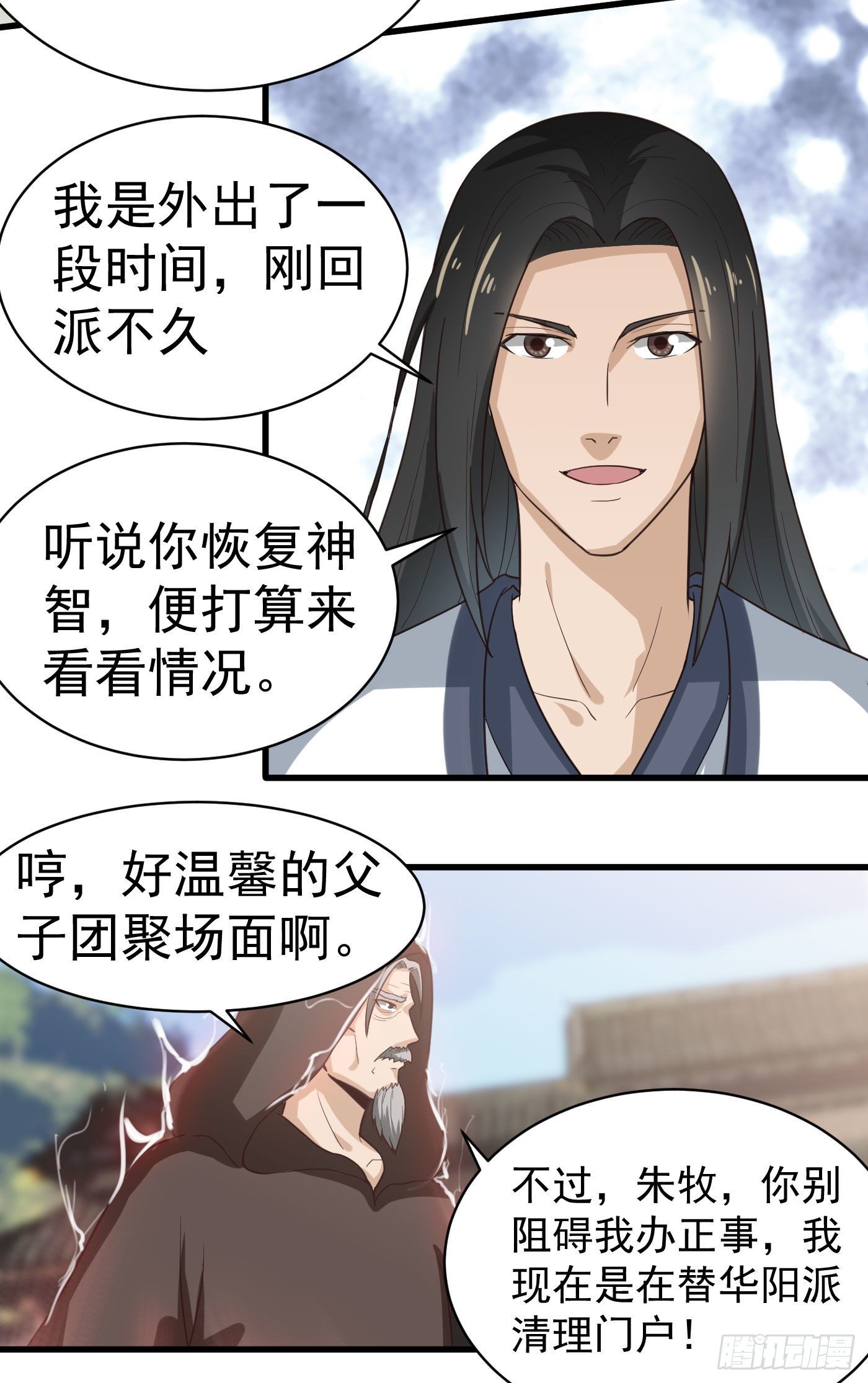 武神至尊 - 第32话 师傅来啦 - 4