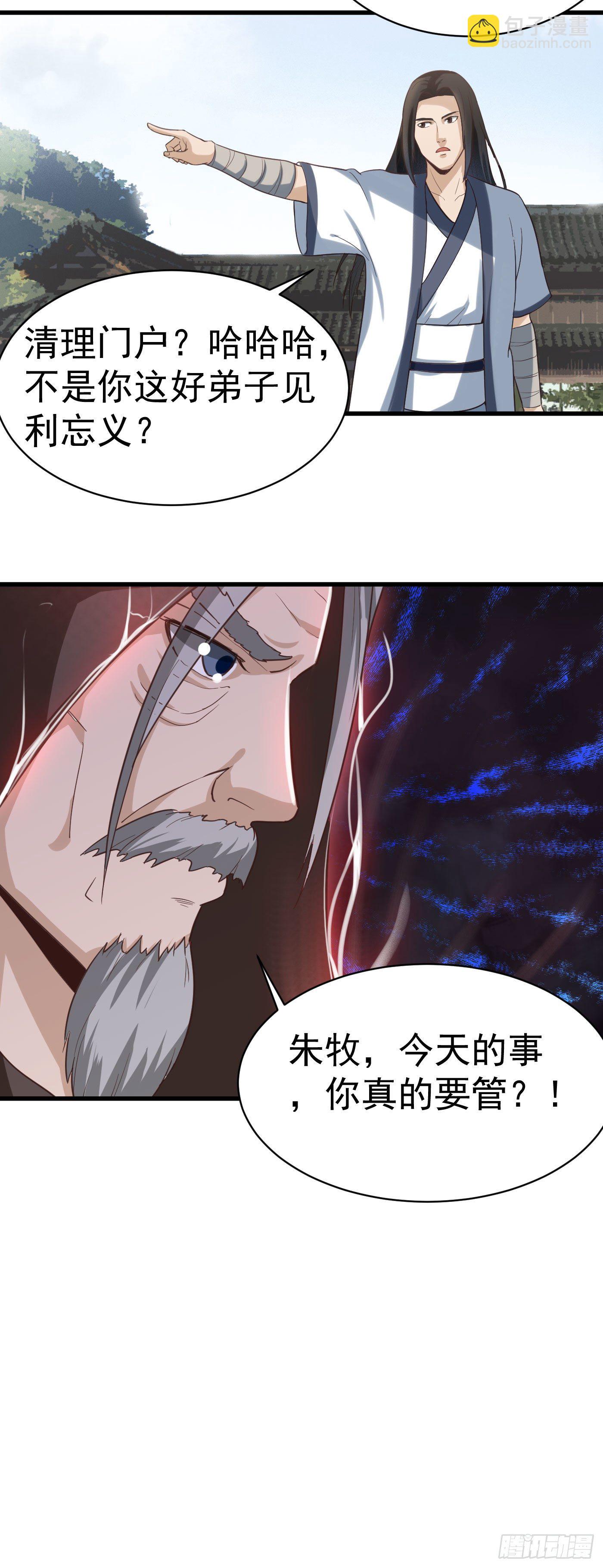 武神至尊 - 第32話 師傅來啦 - 1